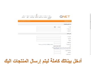 كيفية شراء المنتجات مباشرة من كيونت خطوة بخطوة