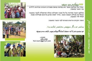 חוגים  תשעד