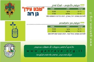 חוגים  תשעד