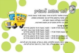 חוגים  תשעד