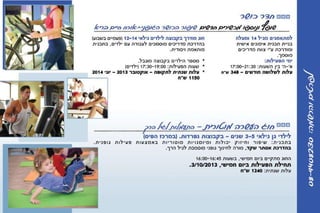 חוגים  תשעד