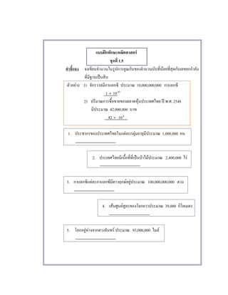 ʿ F
1.5
F
ˈ
F 1) 10,000,000,000
1 × 1010
2) F ʾ . . 2548
42,000,000
42 × 106
1. F F 1,000,000
2. ˈ ˁ F 2,400,000 F
3. F F F 100,000,000,000
4. F F 39,000
5. F F F 93,000,000 F
 