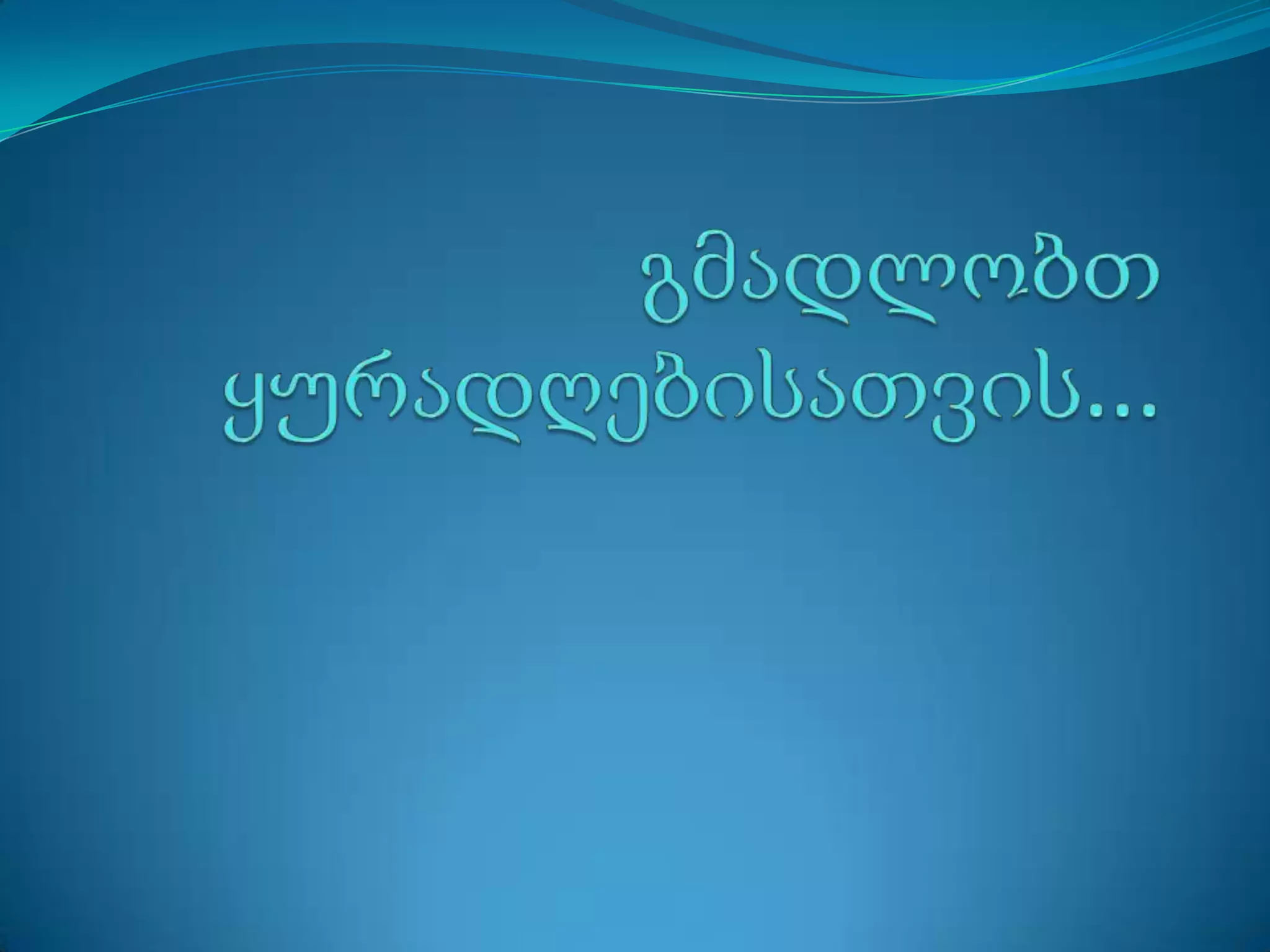 ისდ  ის გამოჩენება პროჩესში