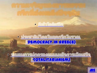 ความเจริญของอารยธรรมกรีกที่ส่งผลถึงปัจจุบัน
• กีฬาโอลิมปิก
• ประชาธิปไตยในยุคกรีกโบราณ (Democracy in Greece)
• ระบอบการปกครองแบบเผด็จการเบ็ดเสร็จ (Totalitarianism)
MENU
 
