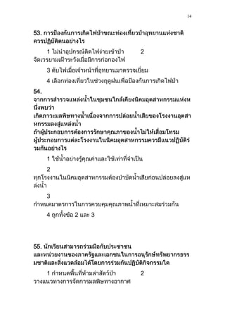 14
53.
1 2
3
4
54.
1
2
3
4 2 3
55.
1 2
 