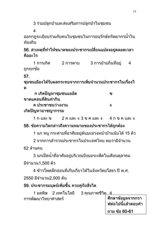 15
3
4
56.
1 2 3 4
57.
1 2 3 4
58.
1 15
2
62
3
1,500
4 . .
2550 2,000
59.
1 2 3 4
60-61
 