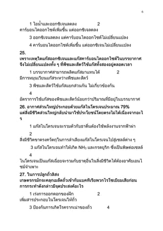 6
1 2
3
4
25.
1 2
3
4
26. 79%
1
2
3 NH3
4
27.
1 2
3 4
 