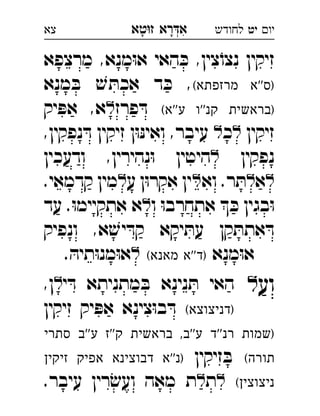 ‫רא‬‫א‬‫טא‬‫ז‬ ְִָָ ‫יו‬‫יט‬‫לחודש‬‫צא‬
‫מרצפא‬ ,‫מנא‬ּ‫ו‬‫א‬ ‫האי‬ ּ‫כ‬ ,‫צין‬ֹ‫נצו‬ ‫זיקין‬
(‫מרזפתא‬ ‫''א‬‫)ס‬‫מנא‬ ּ‫ב‬ ׁ‫ש‬ ּ‫אכת‬ ‫ד‬ ּ‫כ‬ ,
(‫''א‬‫ע‬ ‫קנ''ו‬ ‫)בראשית‬‫פרז‬ ּ‫ד‬‫יק‬ ּ‫אפ‬ ,‫א‬ 
‫זיקין‬‫כ‬,‫נפקין‬ ּ‫ד‬ ‫זיקין‬ ‫ן‬ּ‫ו‬ּ‫נ‬‫ואי‬ ,‫עיבר‬  
‫נפקין‬‫ודעכין‬ ,‫נהירין‬ּ‫ו‬ ‫היטין‬ 
‫א‬‫וא‬ .‫ר‬ ּ‫ת‬‫ע‬ ‫ן‬ּ‫ו‬‫אקר‬ ‫ין‬.‫קדמאי‬ ‫מין‬ 
‫ו‬ ּ‫ו‬‫אתחרב‬  ּ‫כ‬ ‫בגין‬ּ‫ו‬‫עד‬ .ּ‫ו‬‫אתקיימ‬ ‫א‬ 
‫ונפיק‬ ,‫א‬ ׁ‫יש‬ ּ‫קד‬ ‫יקא‬ ּ‫עת‬ ‫קן‬ ּ‫אתת‬ ּ‫ד‬
‫מנא‬ּ‫ו‬‫א‬(‫מאנא‬ ‫''א‬‫)ד‬. ּ‫תיה‬ּ‫ו‬‫מנ‬ּ‫ו‬‫א‬‫יט‬ 
‫וע‬‫ל‬‫י‬ ּ‫ד‬ ‫מתניתא‬ ּ‫ב‬ ‫נינא‬ ּ‫ת‬ ‫האי‬,‫ן‬ 
(‫)דניצוצא‬‫זיקין‬ ‫יק‬ ּ‫אפ‬ ‫צינא‬ּ‫ו‬‫ב‬ ּ‫ד‬
‫סתרי‬ ‫''ב‬‫ע‬ ‫''ז‬‫ק‬ ‫בראשית‬ ,‫ע''ב‬ ‫''ד‬‫רנ‬ ‫)שמות‬
(‫תורה‬‫זיקין‬ ּ‫ב‬‫זיקין‬ ‫אפיק‬ ‫דבוצינא‬ ‫)נ''א‬ 
(‫ניצוצין‬‫ת‬.‫עיבר‬ ‫רין‬ׂ‫ועש‬ ‫מאה‬ ‫ת‬ 
 