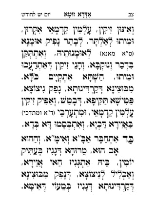‫רא‬‫א‬‫טא‬‫ז‬ ְִָָ‫יו‬‫יט‬‫לחודש‬ ‫צב‬
‫ע‬ ,‫זיקין‬ ‫ן‬ּ‫ו‬ּ‫נ‬‫ואי‬,‫ן‬ּ‫ו‬‫אקר‬ ‫קדמאי‬ ‫מין‬ 
ּ‫ו‬‫מית‬ּ‫ו‬‫א‬.‫ר‬ ּ‫ת‬‫מנא‬ּ‫ו‬‫א‬ ‫נפיק‬ ‫בתר‬ 
(‫מאנא‬ ‫''א‬‫)ס‬‫ן‬ ּ‫ק‬ ּ‫ואתת‬ , ּ‫תיה‬ּ‫ו‬‫מנ‬ּ‫ו‬‫א‬
ּ‫ו‬‫אתדעכ‬ ּ‫ד‬ ‫זיקין‬ ‫והני‬ ,‫א‬ ּ‫קב‬ּ‫ו‬‫ונ‬ ‫דכר‬ ּ‫ב‬
ּ‫כ‬ ‫אתקיים‬ ‫א‬ ּ‫ת‬ ׁ‫הש‬ ,ּ‫ו‬‫מית‬ּ‫ו‬.‫א‬ 
,‫צא‬ֹ‫ניצו‬ ‫נפק‬ ,‫תא‬ּ‫ו‬‫ינ‬ ּ‫קרד‬ ּ‫ד‬ ‫צינא‬ּ‫ו‬ ּ‫מב‬
‫זיקין‬ ‫יק‬ ּ‫ואפ‬ , ׁ‫בטש‬ ּ‫ד‬ ,‫יפא‬ ּ‫ק‬ ּ‫ת‬ ‫א‬ ׁ‫טיש‬ ּ‫פ‬
‫ע‬‫מתערבי‬ּ‫ו‬ ,‫קדמאי‬ ‫מין‬(‫ומתדכי‬ ‫''א‬‫)ד‬ 
.‫דא‬ ּ‫ב‬ ‫א‬ ּ‫ד‬ ּ‫ו‬‫סמ‬ ּ‫ואתב‬ ,‫כיא‬ ּ‫ד‬ ‫אוירא‬ ּ‫ב‬
‫ד‬ ּ‫כ‬‫א‬ּ‫ו‬‫והה‬ ,‫''א‬ ּ‫ואימ‬ ‫''א‬ ּ‫אב‬ ‫ר‬ ּ‫אתחב‬ 
‫יק‬ ּ‫עת‬ ּ‫ב‬ ‫גניז‬ ּ‫ד‬ ‫חא‬ּ‫ו‬‫מר‬ ,‫א‬ּ‫ו‬‫ה‬ ‫אב‬
,‫אוירא‬ ‫האי‬ ‫ניז‬ּ‫אתג‬ ּ‫יה‬ ּ‫ב‬ ,‫מין‬ֹ‫יו‬
‫ואכ‬‫י‬‫צינא‬ּ‫ו‬ ּ‫מב‬ ‫נפק‬ ּ‫ד‬ ,‫צא‬ֹ‫ניצו‬ 
.‫א‬ ּ‫אימ‬ ּ‫ד‬ ‫י‬ֹ‫מעו‬ ּ‫ב‬ ‫גניז‬ ּ‫ד‬ ‫תא‬ּ‫ו‬‫ינ‬ ּ‫קרד‬ ּ‫ד‬
 