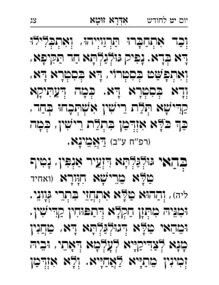 ‫רא‬‫א‬‫טא‬‫ז‬ ְִָָ ‫יו‬‫יט‬‫לחודש‬‫צג‬
ּ‫ואתכ‬ ,ּ‫ו‬‫רווייה‬ ּ‫ת‬ ּ‫ו‬‫ר‬ ּ‫אתחב‬ ‫וכד‬‫י‬ּ‫ו‬ 
ּ‫ו‬ּ‫ג‬ ‫נפיק‬ .‫דא‬ ּ‫ב‬ ‫א‬ ּ‫ד‬‫ג‬,‫יפא‬ ּ‫ק‬ ּ‫ת‬ ‫חד‬ ‫א‬ ּ‫ת‬ 
,‫א‬ ּ‫ד‬ ‫סטרא‬ ּ‫ב‬ ‫א‬ ּ‫ד‬ ,‫י‬ֹ‫סטרו‬ ּ‫ב‬ ‫ט‬‫ואתפ‬
‫יקא‬ ּ‫עת‬ ּ‫ד‬ ‫מה‬ ּ‫כ‬ .‫א‬ ּ‫ד‬ ‫סטרא‬ ּ‫ב‬ ‫ודא‬
ּ‫ת‬ ‫א‬ ׁ‫יש‬ ּ‫קד‬,‫חד‬ ּ‫ב‬ ּ‫ו‬‫כח‬ ּ‫ת‬ ׁ‫אש‬ ‫ין‬ ׁ‫ריש‬ ‫ת‬ 
ּ‫כ‬  ּ‫כ‬‫ת‬ ּ‫ב‬ ‫מן‬ ּ‫אזד‬ ‫א‬‫מה‬ ּ‫כ‬ ,‫ין‬ ׁ‫ריש‬ ‫ת‬ 
(‫''ב‬‫ע‬ ‫''ח‬‫)רפ‬.‫אמינא‬ ּ‫ד‬
‫האי‬ ּ‫ב‬ּ‫ו‬ּ‫ג‬ּ‫ג‬‫נטיף‬ ,‫ין‬ ּ‫אנפ‬ ‫זעיר‬ ּ‫ד‬ ‫א‬ ּ‫ת‬ 
‫ט‬‫ורא‬ּ‫ו‬‫ח‬ ‫א‬ ׁ‫מריש‬ ‫א‬‫)ואחיד‬ 
(‫ליה‬‫ט‬ ‫א‬ּ‫ו‬‫והה‬ ,.‫ווני‬ּ‫ג‬ ‫תרי‬ ּ‫ב‬ ‫אתחזי‬ ‫א‬ 
‫חק‬ ‫זן‬ ּ‫מת‬ ּ‫יה‬ּ‫נ‬‫מ‬ּ‫ו‬.‫ין‬ ׁ‫יש‬ ּ‫קד‬ ‫חין‬ּ‫ו‬ ּ‫תפ‬ ּ‫ד‬ ‫א‬ 
‫ט‬ ‫מהאי‬ּ‫ו‬ּ‫ו‬‫ג‬ ּ‫ד‬ ‫א‬ּ‫ג‬‫טחנין‬ ,‫א‬ ּ‫ד‬ ‫א‬ ּ‫ת‬ 
‫מנא‬‫יא‬ּ‫י‬‫יק‬ ּ‫צד‬‫ע‬ּ‫ביה‬ּ‫ו‬ ,‫אתי‬ ּ‫ד‬ ‫מא‬ 
‫יא‬ּ‫י‬‫מת‬ ‫זמינין‬‫ו‬ .‫יא‬ּ‫י‬‫אח‬‫מן‬ ּ‫אזד‬ ‫א‬ 
 