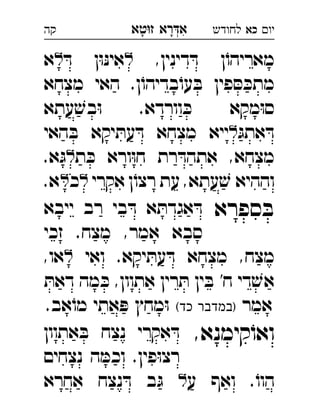 ‫רא‬‫א‬‫טא‬‫ז‬ ְִָָ ‫יו‬‫כא‬‫לחודש‬‫קה‬
,‫דינין‬ ּ‫ד‬ ‫ן‬ֹ‫מאריהו‬ּ‫ד‬ ‫ן‬ּ‫ו‬ּ‫נ‬‫אי‬‫א‬ 
‫מצחא‬ ‫האי‬ .‫ן‬ֹ‫בדיהו‬ֹ‫עו‬ ּ‫ב‬ ‫פין‬ ּ‫ס‬ ּ‫מתכ‬
‫עתא‬ ׁ‫בש‬ּ‫ו‬ .‫וורדא‬ ּ‫כ‬ ‫מקא‬ּ‫ו‬‫ס‬
ּ‫אתג‬ ּ‫ד‬‫האי‬ ּ‫ב‬ ‫יקא‬ ּ‫עת‬ ּ‫ד‬ ‫מצחא‬ ‫ייא‬ 
‫ת‬ ּ‫כ‬ ‫ורא‬ּ‫ו‬‫ח‬ ‫רת‬ ּ‫אתהד‬ ,‫מצחא‬.‫א‬ּ‫ג‬ 
‫אקרי‬ ‫ן‬ֹ‫רצו‬ ‫עת‬ ,‫עתא‬ ׁ‫ש‬ ‫וההיא‬‫כ‬.‫א‬ 
‫ספרא‬ ּ‫ב‬‫ייבא‬ ‫רב‬ ‫בי‬ ּ‫ד‬ ‫א‬ ּ‫אגדת‬ ּ‫ד‬ 
‫זכי‬ .‫מצח‬ ,‫אמר‬ ‫סבא‬
‫ואי‬ .‫יקא‬ ּ‫עת‬ ּ‫ד‬ ‫מצחא‬ ,‫מצח‬,‫או‬ 
ּ‫דאת‬ ‫מה‬ ּ‫כ‬ ,‫אתוון‬ ‫רין‬ ּ‫ת‬ ‫ין‬ ּ‫ב‬ '‫ח‬ ‫די‬ ׁ‫אש‬
‫אמר‬(‫כד‬ ‫)במדבר‬.‫אב‬ֹ‫מו‬ ‫אתי‬ ּ‫פ‬ ‫מחץ‬ּ‫ו‬ 
,‫קימנא‬ֹ‫ואו‬‫אתוון‬ ּ‫ב‬ ‫נצח‬ ‫אקרי‬ ּ‫ד‬ 
‫נצחים‬ ‫ה‬ ּ‫וכמ‬ .‫פין‬ּ‫ו‬‫רצ‬
‫ע‬ ‫ואף‬ .ֹ‫הוו‬‫אחרא‬ ‫נצח‬ ּ‫ד‬ ‫ב‬ּ‫ג‬ 
 