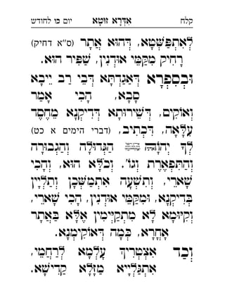 ‫רא‬‫א‬‫טא‬‫ז‬ ְִָָ‫יו‬‫כו‬‫לחודש‬ ‫קלח‬
‫אתר‬ ‫א‬ּ‫ו‬‫ה‬ ּ‫ד‬ ,‫טא‬ ּ‫אתפ‬(‫דחיק‬ ‫''א‬‫)ס‬ 
.‫א‬ּ‫ו‬‫ה‬ ‫יר‬ ּ‫פ‬ ׁ‫ש‬ ,‫דנין‬ּ‫ו‬‫א‬ ‫י‬ ּ‫מ‬ ּ‫מק‬ ‫רחיק‬
‫בספרא‬ּ‫ו‬‫ייבא‬ ‫רב‬ ‫בי‬ ּ‫ד‬ ‫א‬ ּ‫אגדת‬ ּ‫ד‬ 
‫אמר‬ ‫הכי‬ ,‫סבא‬
‫מחסד‬ ‫דיקנא‬ ּ‫ד‬ ‫תא‬ּ‫ו‬‫יר‬ ׁ‫ש‬ ּ‫ד‬ ,‫קים‬ֹ‫ואו‬
‫ע‬,‫כתיב‬ ּ‫ד‬ ,‫אה‬(‫כט‬ ‫א‬ ‫הימים‬ ‫)דברי‬ 
ֹ‫יהו‬ ּ‫ו‬‫ד‬ּ‫הג‬‫רה‬ּ‫ו‬‫והגב‬ ‫ה‬ 
‫וכ‬ .'ֹ‫וגו‬ ‫פארת‬ ּ‫והת‬‫והכי‬ ,‫א‬ּ‫ו‬‫ה‬ ‫א‬ 
‫ות‬ ‫כן‬‫אתמ‬ ‫עה‬ ׁ‫ותש‬ ,‫ארי‬ ׁ‫ש‬‫יין‬ 
,‫ארי‬ ׁ‫ש‬ ‫הכי‬ ,‫דנין‬ּ‫ו‬‫א‬ ‫י‬ ּ‫מ‬ ּ‫מק‬ּ‫ו‬ ,‫דיקנא‬ ּ‫ב‬
‫מא‬ּ‫ו‬ּ‫י‬‫וק‬‫א‬ ‫ימין‬ּ‫י‬‫מתק‬ ‫א‬‫אתר‬ ּ‫ב‬ ‫א‬ 
.‫קימנא‬ֹ‫או‬ ּ‫ד‬ ‫מה‬ ּ‫כ‬ ,‫אחרא‬
‫וכד‬‫ע‬ ‫אצטרי‬‫מא‬,‫רחמי‬ 
ּ‫אתג‬ּ‫ז‬‫מ‬ ‫ייא‬.‫א‬ ׁ‫קדיש‬ ‫א‬ 
 