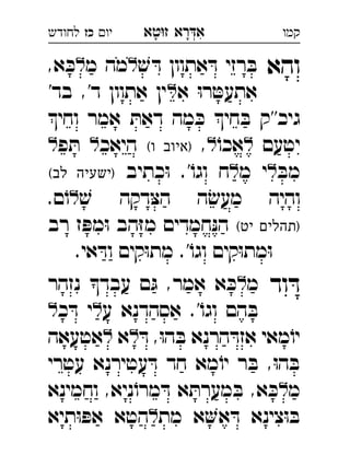 ‫רא‬‫א‬‫טא‬‫ז‬ ְִָָ‫יו‬‫כז‬‫לחודש‬ ‫קמו‬
‫והא‬ׁ‫ש‬ ּ‫ד‬ ‫אתוון‬ ּ‫ד‬ ‫רזי‬ ּ‫ב‬‫מ‬ ‫מה‬,‫א‬ ּ‫כ‬ 
‫א‬ ּ‫ו‬‫ר‬ ּ‫אתעט‬'‫בד‬ ,'‫ד‬ ‫אתוון‬ ‫ין‬ 
‫וחי‬ ‫אמר‬ ּ‫דאת‬ ‫מה‬ ּ‫כ‬ ‫חי‬ ּ‫ב‬ ‫גיכ''ק‬
‫יטעם‬ֹ‫אכו‬,(‫ו‬ ‫)איוב‬‫היאכ‬‫פ‬ ּ‫ת‬  
ּ‫מב‬‫מ‬ ‫י‬‫כתיב‬ּ‫ו‬ .'ֹ‫וגו‬ ‫ח‬(‫לב‬ ‫)ישעיה‬ 
ׁ‫ש‬ ‫דקה‬ּ‫צ‬‫ה‬ ‫ה‬ ׂ‫מעש‬ ‫והיה‬.‫ם‬ֹ‫ו‬ 
(‫יט‬ ‫)תהלים‬‫רב‬ ‫ז‬ ּ‫מפ‬ּ‫ו‬ ‫הב‬ּ‫ז‬‫מ‬ ‫חמדים‬ּ‫נ‬‫ה‬
.‫אי‬ ּ‫וד‬ ‫קים‬ּ‫ו‬‫מת‬ .'ֹ‫וגו‬ ‫קים‬ּ‫ו‬‫מת‬ּ‫ו‬
‫וד‬ ּ‫ד‬‫מ‬‫נזהר‬ ‫עבד‬ ‫ם‬ּ‫ג‬ ,‫אמר‬ ‫א‬ ּ‫כ‬ 
‫ע‬ ‫אסהדנא‬ .'ֹ‫וגו‬ ‫הם‬ ּ‫ב‬‫כ‬ ּ‫ד‬ ‫י‬ 
ּ‫ד‬ ,ּ‫ו‬‫ה‬ ּ‫ב‬ ‫הרנא‬ ּ‫אזד‬ ‫מאי‬ֹ‫יו‬‫א‬‫אטעאה‬ 
‫עטרי‬ ‫עטירנא‬ ּ‫ד‬ ‫חד‬ ‫מא‬ֹ‫יו‬ ‫ר‬ ּ‫ב‬ ,ּ‫ו‬‫ה‬ ּ‫ב‬
‫מ‬‫וחמינא‬ ,‫ניא‬ֹ‫מרו‬ ּ‫ד‬ ‫א‬ ּ‫מערת‬ ּ‫ב‬ ,‫א‬ ּ‫כ‬ 
‫מת‬ ‫א‬‫א‬ ּ‫ד‬ ‫צינא‬ּ‫ו‬ ּ‫ב‬‫תיא‬ּ‫ו‬ ּ‫אפ‬ ‫הטא‬ 
 