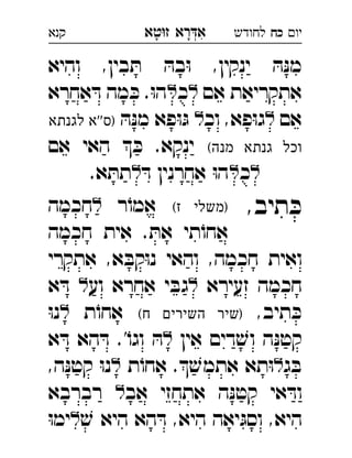 ‫רא‬‫א‬‫טא‬‫ז‬ ְִָָ ‫יו‬‫כח‬‫לחודש‬‫קנא‬
‫והיא‬ ,‫בין‬ ּ‫ת‬ ּ‫בה‬ּ‫ו‬ ,‫ינקין‬ ּ‫ה‬ּ‫נ‬‫מ‬
‫אם‬ ‫אתקריאת‬‫כ‬‫אחרא‬ ּ‫ד‬ ‫מה‬ ּ‫כ‬ .ּ‫ו‬‫ה‬ 
‫אם‬‫וכ‬ ,‫פא‬ּ‫ו‬‫ג‬ּ‫ה‬ּ‫נ‬‫מ‬ ‫פא‬ּ‫ו‬ּ‫ג‬‫לגנתא‬ ‫''א‬‫)ס‬ 
(‫מנה‬ ‫גנתא‬ ‫וכל‬‫אם‬ ‫האי‬  ּ‫כ‬ .‫ינקא‬
‫כ‬ּ‫ד‬ ‫אחרנין‬ ּ‫ו‬‫ה‬.‫א‬ ּ‫תת‬ 
,‫תיב‬ ּ‫כ‬(‫ז‬ ‫)משלי‬‫ר‬ֹ‫אמו‬‫חכמה‬ 
‫חכמה‬ ‫אית‬ . ּ‫את‬ ‫תי‬ֹ‫אחו‬
‫אתקרי‬ ,‫א‬ ּ‫קב‬ּ‫ו‬‫נ‬ ‫והאי‬ ,‫חכמה‬ ‫ואית‬
‫זעירא‬ ‫חכמה‬‫וע‬ ‫אחרא‬ ‫י‬ ּ‫גב‬‫א‬ ּ‫ד‬  
,‫תיב‬ ּ‫כ‬(‫ח‬ ‫השירים‬ ‫)שיר‬‫ת‬ֹ‫אחו‬ּ‫ו‬‫נ‬ 
ׁ‫וש‬ ‫ה‬ּ‫נ‬‫קט‬‫אין‬ ‫דים‬‫א‬ ּ‫ד‬ ‫הא‬ ּ‫ד‬ .'ֹ‫וגו‬ ּ‫ה‬ 
‫ג‬ ּ‫ב‬‫ת‬ֹ‫אחו‬ . ׁ‫אתמש‬ ‫תא‬ּ‫ו‬,‫ה‬ּ‫נ‬‫קט‬ ּ‫ו‬‫נ‬ 
‫אב‬ ‫אתחזי‬ ‫ה‬ּ‫נ‬‫קט‬ ‫אי‬ ּ‫וד‬‫רברבא‬  
ׁ‫ש‬ ‫היא‬ ‫הא‬ ּ‫ד‬ ,‫היא‬ ‫יאה‬ּ‫וסג‬ ,‫היא‬ּ‫ו‬‫ימ‬ 
 