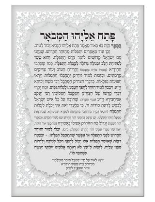 ‫ר‬ ָ‡…‫ב‬ ¿ּ‫מ‬ ַ‰ ּ‫ו‬‰ ָּ‫י‬ ƒ‫ל‬ ≈‡ ‫ח‬ ַ˙ ָּ‫פ‬
,‫ב‬…‫ו‬ ּ‫ט‬ ַ‫ל‬ ‫ּר‬‫ו‬‫כ‬ ָ‫ז‬ ‡‫י‬ ƒ‫ב‬ָּ‫נ‬ ַ‰ ּ‫ו‬‰ ָּ‫י‬ ƒ‫ל‬ ≈‡ ‫ח‬ ַ˙ ָּ‫פ‬ ‫ר‬ ָ‫מ‬ ֲ‡ ַ‫מ‬ ‫ּר‬‫ו‬‡ ≈ּ‫ב‬ ‡ ָּ‫ב‬ ‰ ∆ּ‫ז‬ ַ‰ ‫ר‬ ∆‫פ‬ ≈‫ס‬ ¿ּ‫ב‬
ּ‫ו‬‚ ֲ‰ָּ‫נ‬ ∆ׁ˘ , ׁ˘…‫„ו‬ ָּ˜ ַ‰ ‫ר‬ ַ‰…ּ‫ז‬ ַ‰ ≈‫מ‬ ˙…‫ו‬ ּ‫ל‬ ƒ‫פ‬ ¿˙ּ‫ו‬ ‫ים‬ ƒ‫ר‬ ָ‫מ‬ ֲ‡ ַ‫מ‬ „…‫עו‬ ‫ן‬ ≈‫כ‬ ¿‫ו‬
‫ר‬ ַ‫ﬠ‬ ַׁ˘ ‡ּ‫ו‬‰ ¿‫ו‬ .‰ ָּ‫ל‬ ƒ‫פ‬ ¿ּ˙ ַ‰ ‫ם‬ ∆„…˜ ‫ר‬ ַ‫מ‬…‫לו‬ ‫ים‬ ƒׁ˘…‫„ו‬ ¿˜ ‫ל‬ ≈‡ ָ‫ר‬ ¿ׂ˘ ƒ‫י‬ ‫ם‬ ַ‫ﬠ‬
ּ‫ו‬‫ב‬ ¿˙ ָּ‫כ‬ ∆ׁ˘ …‫מו‬ ¿ּ‫כ‬ ,‰ ָּ‫ל‬ ƒ‫פ‬ ¿ּ˙ ַ‰ ˙ ַ‫ל‬ ָּ‫ב‬ ַ˜ ¿‫ל‬ ‰ ָ‫ל‬…‫„ו‬¿ּ‚ ‰ ָ‫ּל‬‫ו‬‚ ¿‫ּס‬‫ו‬ ‫ב‬ ≈ּ‫ל‬ ַ‰ ˙ ַ‫יח‬ ƒ˙ ¿‫פ‬ ƒ‫ל‬
‫ים‬ ƒ˜‫י‬ ƒּ„ ַˆ „…‫עו‬ ¿‫ו‬ ‫ב‬…‫ו‬ ּ‫ט‬ ַ‰ ַ‫י"ח‬ ≈‫ר‬ ָ‰ ¿‫ו‬ (‫ע‬ ַּ‫ב‬ ¿ˆ ∆‡ ¿ּ‫ב‬ ‰ ∆‫ר‬…‫ו‬ ּ‫מ‬ …‫רו‬ ¿‫פ‬ ƒ‫ס‬ ¿ּ‫)ב‬ ‡" ָ„‫י‬ ƒ‫ח‬ ַ‰
ּ‫ו‬‡ ¿‫ר‬ ƒּ‫י‬ ¿‫ו‬ ˙…‫ו‬ ּ‫ל‬ ƒ‫פ‬ ¿ּ˙ ַ‰ ּ‫ו‬‫ל‬ ¿ּ‫ב‬ ַ˜ ¿˙ ƒ‫י‬ ˜" ַ‰…‫זו‬ „ּ‫ו‬ ּ‫מ‬ ƒ‫ל‬ ˙ּ‫ו‬‫כ‬ ¿‫ז‬ ƒ‫ּב‬‫ו‬ .‫ים‬ƒ‫נ‬…‫מו‬ ¿„ ַ˜
‡ ָ˙ּ‫ו‬‫כ‬ ¿‫ז‬ ‰ ∆§˘…‫מ‬ ‫י‬ ƒּ‫ב‬ ַ‫ר‬ ‫ל‬ ָּ‫ב‬ ֻ˜ ¿ּ‫מ‬ ַ‰ ˜"‰ˆ‰ ‫י‬ ≈‫ר‬ ¿‫ב‬ ƒ„ ¿ּ‫כ‬ ,˙…‫‡ו‬ ָ‫ל‬ ¿‫פ‬ƒ‫נ‬ ˙…‫ּעו‬‫ו‬ ׁ˘ ¿‫י‬
ּ‫ו‬‫ר‬ ¿˜ ָּ‫י‬ ‰ ַ‫ּמ‬‫ו‬ ,‫ים‬ ƒּ‫ס‬ƒ‫נ‬˙…‫ו‬ ּ‫ל‬ַ‚ ¿‫ּל‬‫ו‬,‫ע‬ ַ‫ב‬ ∆ּ‫ט‬ ַ‰ ¿‫…ך‬‫פ‬ ֲ‰ ַ‫ל‬‫ר‬ ַ‰…ּ‫ז‬ ַ‰„ּ‫ו‬ ּ‫מ‬ ƒ‫ל‬ ַ‫…ח‬‫כ‬ ¿‫ב‬ ƒּ„ ,‫"ע‬ ָ‫י‬ ¿‫ז‬
‫…ב‬˜ ֲ‫ﬠ‬ ַ‫י‬ ‫י‬ ƒּ‫ב‬ ַ‫ר‬ ‫"ן‬ ַ‫ּב‬‫ו‬‫ל‬ ¿‫מ‬ ַ‰ ‫ל‬ ָּ‫ב‬ ֻ˜ ¿ּ‫מ‬ ַ‰ ˜" ַ‰ ַˆ ַ‰ ‫ל‬ ∆ׁ˘ …‫ו‬ ׁ˘ ¿„ ָ˜ ‫י‬ ≈‫ר‬ ¿‫ב‬ ƒּ„
‫ל‬ ≈‡ ָ‫ר‬ ¿ׂ˘ ƒ‫י‬ ׁ˘‫י‬ ƒ‡ ‫ל‬ ָּ‫כ‬ ‫ל‬ ַ‫ﬠ‬ ‰ ָ‫ב‬…‫חו‬ ∆ׁ˘ ,(„ ָ‫ר‬ ¿ׂ ּ˘ ַ‰ ‫י‬ ≈„¿‚ ƒּ‫)ב‬ ‫"ע‬ ָ‫י‬ ¿‫ז‬ ‡ ָ‫יר‬ ƒˆ ¿‫יח‬ ƒּ‫ב‬ ַ‡
˙…‫לו‬ ֲ‫ﬠ‬ ַ‫ל‬ ˙ ∆‫…ל‬‫כ‬ ¿‫י‬ ‫ין‬ ≈‡ ˙‡…‫ז‬ ‫י‬ ≈„ ֲ‫ﬠ‬ ¿‫ל‬ ƒּ‫ב‬ ‫י‬ ƒּ‫כ‬ ,'‰ ˙…‫„ו‬…‫סו‬ ˙ ַ‫ﬠ‬ ַ„ ָ‫ל‬ ׁ˘ ≈ּ˜ ַ‫ב‬ ¿‫ל‬
˙ ַ‡ ָˆ…‫‰ו‬ ¿ּ‫ב‬ ∆ׁ˘ ,‡ ָ˙ּ‫ו‬‫יע‬ƒ‫נ‬ ¿ˆ ּ„ ‡ ָ‫ר‬ ¿‫פ‬ ƒּ‫ס‬ ַ‫ל‬ ‰ ָ‫מ‬ ָּ„ ¿˜ ַ‰ ַּ‫ב‬ ‰ ָ‫ב‬ ָ‫ח‬ ¿‫ר‬ ַ‰ ¿ּ‫ב‬ ‫יו‬ ָ‫ר‬ ָ‫ב‬ ¿ּ„ ּ‫ו‬‡ ¿‫ּב‬‫ו‬‰) ‰ ָּ‫ל‬ ƒ‫פ‬ ¿ּ˙ ַ‰
‫י‬ ≈‫ר‬ ¿‫פ‬ ƒ‫ס‬ ¿‫ּב‬‫ו‬ , ׁ˘ ∆„… ּ˜ ַ‰ ‫ן‬…‫ו‬ ׁ˘ ¿‫ל‬ ‫ם‬ ƒ‫ע‬ ׁ˘ ָ„ ָ‫ח‬ ∆‰ ‫ר‬ ַ‰…‫ז‬ ‫י‬≈‫ּנ‬‫ו‬ ּ˜ ƒ˙ ¿ּ‫ב‬ ‫ס‬ ַּ‫פ‬ ¿„ƒ‫נ‬ ‫ן‬ ≈‫כ‬ ¿‫ו‬ ,‫י‬ ƒ‫מ‬ ָ‫ל‬…‫עו‬ ָ‰ ‫ר‬ ַ‰…ּ‫ז‬ ַ‰ ‫ל‬ ָ‫ﬠ‬ ¿‫פ‬ ƒ‫מ‬
,‫ר‬ ַ‰…ּ‫ז‬ ַ‰ ‫ר‬…‫‡ו‬ ‫ר‬ ∆‫פ‬ ≈‫ס‬ ‫ן‬ ≈ּ‫י‬ ַ‫)ﬠ‬ ‰ ָ‫יר‬ ƒ‫מ‬ ֲ‡ ¿ּ‫ב‬ ּ‫ו‬‫יל‬ ƒ‫פ‬ ֲ‡ ˜" ַ‰…‫זו‬ ַ‰ ַ‫…ח‬ ּ‫כ‬ ‫ל‬…‫„ו‬ָ‚ ¿‫ו‬ (˙ ָּ‫ב‬ ַּׁ˘ ַ‰ ‫ר‬ ַ‰…‫ז‬
‫ר‬ ַ‰…‫ּו‬‫ז‬ ַ‰ „ּ‫ו‬ ּ‫מ‬ ƒ‫ל‬ ‫י‬ ƒ‫ל‬ ¿‫ּב‬‫ו‬ .(‫ב"כ‬ ,˜ ָּ‫ל‬ ֻ‫ח‬ ¿‫מ‬ ַ‰ ׁ˘ ָ„ ָ‫ח‬ ∆‰ ‫ר‬ ַ‰…‫ז‬ ‫י‬≈‫ּנ‬‫ו‬ ּ˜ ƒּ˙ ‫י‬ ≈‫ר‬ ¿‫פ‬ ƒ‫ס‬ „…‫עו‬ ‰ ≈‡ ¿‫ר‬
‰ ָּ‫מ‬ ַ‫כ‬ ¿‫ּב‬‫ו‬ - .…‫˙ו‬ ָּ‫ל‬ ƒ‫פ‬ ¿ּ˙ ‫ל‬ ≈ּ‫ב‬ ַ˜ ¿˙ ƒּ˙ ∆ׁ˘ ‫ר‬ ָׁ˘ ¿‫פ‬ ∆‡ ‫י‬ ƒ‡ ‰ ָּ‫ל‬ ƒ‫פ‬ ¿ּ˙ ַ‰ ‫י‬≈‫נ‬ ¿‫פ‬ ƒ‫ל‬ ׁ˘…‫„ו‬ ָּ˜ ַ‰
˙…‫יו‬ ¿‰ ƒ‫ל‬ ¿‫ו‬ ‰ ָ‫ב‬…‫טו‬ ¿‫ל‬ ‫…ל‬ ּ‫כ‬ ַ‰ ¿‫…ך‬‫פ‬ ֲ‰ ַ‫ל‬ ‫ל‬…‫כו‬ ָ‫י‬ ּ‫ו‬ ּ‫ל‬ ≈‡ ˙…‫ו‬ ּ‫ל‬ ƒ‫פ‬ ¿ּ˙ ‫ר‬ ≈‫מ‬…‫‡ו‬ ∆ׁ˘ ˙…‫ו‬ ּ˜ ַּ„
‰ ∆ׂ˘ ֲ‫ﬠ‬ ַ‫י‬ ָ‫ך‬ ¿˙ ָ‫ּל‬‫ו‬‫ז‬ ‫ים‬ ƒ˜…‫ל‬ ¡‡ ‰ ָ˙ ָ‡ ָ‫ר‬ ‡…‫ל‬ ‫ן‬ ƒ‫י‬ ַ‫"ﬠ‬ ¿‫ל‬ ˙…‫ו‬ ּ‫כ‬ ¿‫ז‬ ƒ‫ל‬ ,‰ ָּ‫י‬ ƒ‫ל‬ ֲ‫ﬠ‬ ‫י‬≈‫נ‬ ¿ּ‫ב‬ ƒ‫מ‬
."…‫לו‬ ‰ ≈ּ‫כ‬ ַ‫ח‬ ¿‫מ‬ ƒ‫ל‬
"‫י‬ ƒ‫מ‬ ָ‫ל‬ …‫עו‬ ָ‰ ‫ר‬ ַ‰ּ…‫ז‬ ַ‰ ‫ל‬ ַ‫ﬠ‬ ¿‫פ‬ ƒ‫"מ‬ ‫י‬ ≈„ ¿‫י‬ ‫ל‬ ַ‫ﬠ‬ ‫ר‬ …‫‡ו‬ ָ‫ל‬ ‡ ≈ˆ …‫יו‬
‡"‫˙ובב‬ ׁ˘ ∆‫מ‬ ׁ∆˘ ˙‫י‬ ּ≈‫ב‬ ˜"‰‫בעי‬
˜"‫לפ‬ ‫˙˘ע"ב‬ ‫‡ייר‬
 