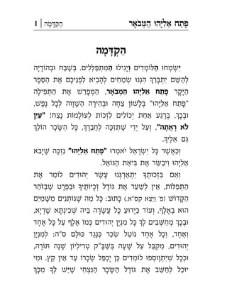 ‫באר‬‫ה‬ ‫ה‬‫אל‬ ‫תח‬‫מה‬‫הק‬|1 ְְִֵַַַָָָָָֹ
‫מה‬‫הק‬ְַָָ
‫י‬‫מח‬‫ה‬‫מדי‬‫ו‬‫יגיל‬‫ה‬‫דיה‬‫בה‬ ‫בח‬ .‫לי‬‫ת‬ ְְְְְְְְִִִִִֶַַַַָָָ
‫פר‬‫ה‬ ‫את‬ ‫לפניכ‬ ‫להביא‬ ‫מחי‬ ‫הננ‬ ‫ר‬‫ית‬ ‫לה‬ְְְְְְִִִִִֵֵֵֵֶֶֶַַַָָ
‫קר‬‫ה‬‫באר‬‫ה‬ ‫ה‬‫אל‬ ‫תח‬‫פילה‬‫ה‬ ‫את‬ ‫פר‬‫ה‬ , ְְְִִֵֵֶַַַַַָָָָָָָֹ
,‫נפ‬ ‫לכל‬ ‫ווה‬‫ה‬ ‫בהירה‬ ‫צחה‬ ‫ל‬ "‫ה‬‫אל‬ ‫תח‬"ְְְִִֵֶֶֶַַַָָָָָָָ
!‫נצח‬ ‫ת‬‫למ‬‫לע‬ ‫ת‬‫לז‬ ‫לי‬‫יכ‬ ‫אחת‬ ‫רגע‬ ,‫בכ‬‫"עי‬ ְְְְְִִִֶֶַַַַַָָ
"‫ראתה‬ ‫לא‬‫ל‬‫ה‬ ‫כר‬‫ה‬ ‫ל‬ ,‫לחבר‬ ‫ה‬‫ז‬ ‫ידי‬ ‫ועל‬ , ְְְְֲֲֵֵֵֶֶֶַַַָָָָָֹ
.‫אלי‬ ֵֶַ
‫יאמר‬ ‫ראל‬‫י‬ ‫ל‬ ‫ר‬‫וכא‬"‫ה‬‫אל‬ ‫תח‬"‫בא‬ ‫ה‬‫נז‬ ְְְְֲִִִֵֵֶֶֶַַָָָָָֹֹ
.‫אל‬‫ה‬ ‫יאת‬ ‫את‬ ‫ר‬‫ויב‬ ‫ה‬‫אל‬ִִִֵֵֵֶַַַָ
‫את‬ ‫מר‬‫ל‬ ‫די‬‫יה‬ ‫ר‬‫ע‬ ‫נ‬‫יתאר‬ ‫ת‬‫זכ‬ ‫וא‬ְְְְְְְִִִִֶֶֶַַ
‫זהר‬ ‫בפרט‬ ‫תי‬‫זכ‬ ‫דל‬ ‫את‬ ‫ער‬‫ל‬ ‫אי‬ ,‫ת‬‫פ‬‫ה‬ְְְְְִִֵֵֶֶֶֶַַַָֹֻ
‫ד‬‫ה‬(.‫קס"א‬ ‫צא‬‫ו‬ '‫)פ‬‫מי‬‫מ‬ ‫תני‬ ‫מה‬ ‫ל‬ :‫ב‬‫ת‬ ְִִִֵֵֶַַַַָָָָ
,‫ריא‬ ‫א‬‫כינ‬ ‫י‬ ‫רה‬‫ע‬ ‫ל‬ ‫ע‬‫ד‬ ‫ד‬‫וע‬ ,‫אל‬ ‫א‬‫ה‬ְְְְְֲִֵֶֶַַָָָָָָָ
‫אחד‬ ‫ל‬ ‫על‬ ‫אל‬ ‫מ‬ ‫די‬‫יה‬ ‫מני‬ ‫ל‬ ‫ל‬ ‫בי‬‫מח‬ ‫בכ‬ְְְְְְְִִִֶֶֶַַָָָָָ
‫למני‬ :‫ס"ה‬ ‫ל‬ ‫נגד‬ ‫כר‬ ‫טל‬‫נ‬ ‫אחד‬ ‫וכל‬ ,‫ואחד‬ְְְְְְִֵֶֶֶֶַָָָָָ
,‫רה‬ ‫נה‬ ‫טרילי‬ ‫"ק‬ ‫עה‬ ‫על‬ ‫ל‬‫מק‬ ,‫די‬‫יה‬ְְְְְִִֵַַַָָָָָָ
‫מי‬ .‫ק‬ ‫אי‬ ‫עד‬ ‫כר‬ ‫ל‬‫יכ‬  ‫מדי‬‫ל‬ ‫יתווספ‬ ‫ככל‬ְְְְְְְִִִֵֵֵַַָָָֻ
‫מ‬ ‫ל‬  ‫צחי‬‫ה‬ ‫כר‬‫ה‬ ‫דל‬ ‫את‬ ‫ב‬‫לח‬ ‫כל‬‫י‬ְְְִִִֵֵֶֶֶַַַַָָָ
 