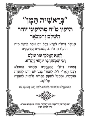 ,‫תובב"א‬ ‫שׁ‬ ֶ‫ׁמ‬ ֶ‫ש‬ ‫ית‬ ֵ‫בּ‬ ‫בעיה"ק‬ "‫י‬ ִ‫מ‬ ָ‫עוֹל‬ ָ‫ה‬ ‫ר‬ ַ‫ּה‬ֹ‫ז‬ ַ‫ה‬ ‫ל‬ ַ‫ע‬ ְ‫פ‬ ִ‫"מ‬ ‫י‬ ֵ‫ד‬ְ‫י‬ ‫ל‬ ַ‫ע‬ ‫אוֹר‬ ָ‫ל‬ ‫א‬ ֵ‫יוֹצ‬
‫לפ"ק‬ ‫תשע"ב‬ ‫אייר‬
"‫ן‬ ָ‫מ‬ ַּ˙ ˙‫י‬ ƒׁ˘‡ ≈‫ר‬ ¿ּ‫"ב‬
‫ר‬ ַ‰…‫זו‬ ‫י‬ ≈‫נ‬ּ‫ו‬˜‫י‬ ƒּ˙ ¿‫מ‬ ‫מ"ח‬ ‫ן‬ּ‫ו‬˜‫י‬ ƒּ˙
‫ר‬ ָ‡…‫ב‬ ¿ּ‫מ‬ ַ‰ ¿‫ו‬ ‫ם‬ ≈‫ל‬ ָּׁ˘ ַ‰
‫מ"ח‬ ‫ּן‬‫ו‬˜‫י‬ ƒּ˙ ‫ר‬ ַ‰…‫זו‬ ‫ם‬…‫יו‬ ‫ל‬ ָ‫כ‬ ¿ּ‫ב‬ ‡…‫ר‬ ¿˜ ƒ‫ל‬ ‰ ָ‫ל‬…‫„ו‬ ¿ּ‚ ‰ ָ‫ּל‬‫ו‬‚ ¿‫ס‬
‫ים‬ƒ‫ּנ‬‫ו‬˜‫י‬ ƒּ˙ ַ‰ ‫ים‬ ƒ‫ע‬ ¿‫ב‬ ƒּׁ˘ ƒ‫מ‬ ,(.‰"‫פ‬ ‫„ף‬ ‫)˙י˜"ז‬
‫ם‬ ָ‫ל‬…‫עו‬ ‫ר‬…‫‡ו‬ ‫י‬ ƒ˜…‫ל‬ ¡‡ ָ‰ ‡ ָּ‫נ‬ ַּ˙ ַ‫ל‬
.‡" ָ‫ﬠ‬ ָ‫י‬ ¿‫ז‬ ‫‡י‬ ָ‫ח‬…‫יו‬ ‫ר‬ ַּ‫ב‬ ‫ן‬…‫עו‬ ¿‫מ‬ ƒׁ˘ ‫י‬ ƒּ‫ב‬ ַ‫ר‬
‡ ָ‫ל‬ ¿‫פ‬ ֻּ‫מ‬ ַ‰ ‫ר‬…‫‡ו‬ ָ‰ ≈‫מ‬ ‫ים‬ ƒ‫ל‬ ָּ‫ב‬ ֻ˜ ¿ּ‫מ‬ ַ‰ ‫י‬ ≈‫ל‬…‫„ו‬ ¿ּ‚ ּ‫ו‬‫ר‬ ¿‫מ‬ ָ‡ ¿‫ו‬
˙ ַ‫ר‬ ָ‡ ∆‰ ¿‫ל‬ ‫ם‬…‫יו‬ ¿‫ו‬ ‫ם‬…‫יו‬ ‫ל‬ ָ‫כ‬ ¿ּ‫ב‬ …‫רו‬ ¿‫מ‬ ָ‡ ¿‫ל‬ ,‫ז"ל‬ ‫"י‬ ƒ‫ר‬ ֲ‡ ָ‰ ּ‫ו‬‫נ‬ ≈ּ‫ב‬ ַ‫ר‬
ּ‰ ָ‫ר‬ ֲ‰ ַ‫ט‬ ¿‫ל‬ ˙…‫ו‬ ּ‫כ‬ ¿‫ז‬ ƒ‫ל‬ ¿‫ו‬ ˙‫י‬ ƒ‫ר‬ ¿ּ‫ב‬ ַ‰ ‫ּן‬‫ו‬ ּ˜ ƒ˙ ¿‫ל‬ ‫ל‬ ָּ‚ ֻ‫ס‬ ¿‫ּמ‬‫ו‬ ,‰ ָ‫מ‬ ָׁ˘¿ּ‫נ‬ ַ‰
.‰ָ‫נ‬…‫יו‬ ¿‫ל‬ ∆‫ﬠ‬
‫ת‬ ֵ‫ע‬ ‫ל‬ ָ‫כ‬ ְ‫בּ‬ ‫הּ‬ ָ‫בּ‬ ‫גּוּ‬ ְ‫ה‬ ֶ‫תּ‬ ‫ן‬ ַ‫ע‬ ַ‫מ‬ ְ‫ל‬ ,‫ם‬ ֶ‫יכ‬ֵ‫נ‬ ְ‫פ‬ ִ‫ל‬ ‫ת‬ ַ‫ח‬ַ‫מוּנ‬ ‫זּוֹ‬ ַ‫ה‬ ‫ה‬ ָ‫לּ‬ ֻ‫ג‬ ְ‫סּ‬ ַ‫ה‬ ‫ה‬ֵ‫נּ‬ ִ‫ה‬
 