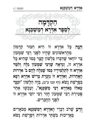 ‫נא‬‫דמ‬ ‫רא‬‫א‬ְְְְִַָָ‫מה‬‫הק‬|1 ְַָָ
‫מה‬ ּ‫הקד‬
‫נא‬ ּ‫כ‬ ׁ‫דמש‬ ‫רא‬ ּ‫אד‬ ‫לספר‬
‫ה‬ּ‫הנ‬‫ן‬‫קדמ‬ ‫ר‬‫ח‬ ‫היא‬ ‫ז‬ ‫רא‬‫א‬ ‫ל‬ 
‫ן‬‫מע‬ ‫י‬‫ר‬ ‫לפני‬ ‫הי‬ ‫נים‬‫מהרא‬
‫ל‬ ‫היא‬ ‫מ‬ ‫קצר‬ ‫ן‬‫ל‬ ‫ר‬ ‫חאי‬‫י‬ ‫ר‬
,‫ז‬ ‫רא‬‫א‬‫ד‬ ּ‫ולמ‬ ‫ה‬ ּ‫גל‬ ‫ן‬ֹ‫מעו‬ ׁ‫ש‬ ‫י‬ ּ‫רב‬ ׁ‫ש‬ ‫ונראה‬ 
‫ת‬ֹ‫אדרו‬ '‫ב‬ ‫להם‬ ‫ה‬ ּ‫ל‬ּ‫ג‬ ׁ‫ש‬ ֹ‫מו‬ ּ‫כ‬ ‫לתלמידיו‬ ֹ‫זו‬ ‫רא‬ ּ‫אד‬
‫א‬ ּ‫רב‬ ‫רא‬ ּ‫אד‬ ׁ‫ריש‬ ּ‫ב‬ ‫רת‬ ּ‫נזכ‬ ֹ‫זו‬ ‫רא‬ ּ‫ואד‬ ,‫ת‬ ֹ‫האחרו‬
‫א‬‫נ‬ ‫ת‬‫פר‬(‫ע"ב‬ ‫קכז‬ ‫ף‬)‫ן‬‫ה‬ ‫זה‬ ,‫כבר‬ּ‫ו‬" 
"‫נא‬ ּ‫כ‬ ׁ‫מש‬ ‫י‬ ּ‫דב‬ ‫רא‬ ּ‫אד‬ ּ‫ב‬ ּ‫ו‬‫עאל‬‫אחר‬ ‫ו‬‫ועכ‬ , 
‫ז‬ ‫רא‬‫א‬ ‫סי‬‫י‬ ‫י‬‫ר‬ ‫חזר‬ ‫ן‬‫מע‬ ‫י‬‫ר‬ ‫טירת‬
.‫החברים‬ ‫לפני‬
‫ודע‬‫ה‬ ‫ברי‬ ‫רב‬‫נא‬ ּ‫כ‬ ׁ‫דמש‬ ‫רא‬ ּ‫אד‬‫מבארים‬ 
‫א‬‫נ‬ ‫ת‬‫פר‬ ‫ת‬‫אדר‬ ‫י‬ ‫ת‬‫אריכ‬
 