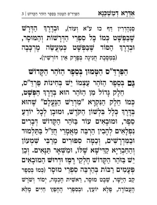 ‫נא‬‫דמ‬ ‫רא‬‫א‬ְְְְִַָָ‫ד‬‫ה‬ ‫הר‬‫ה‬ ‫ספר‬ ‫מ‬‫ה‬ ‫"ס‬‫ר‬‫ה‬|3 ְְֵֵֶַַַַַַָָֹ
(‫ד‬‫וע‬ ‫ע"א‬ ‫כז‬ ‫ף‬ ‫סנהדרין‬‫ר‬‫ה‬ ‫בדר‬ , 
,‫סר‬‫וה‬ ‫ת‬‫ר‬‫ה‬ ‫ספרי‬ ‫ל‬ ‫מ‬ ‫ט‬
‫בה‬‫מר‬ ‫ה‬‫מע‬ ‫ט‬ ‫ד‬‫ה‬ ‫בדר‬
(‫ין‬‫ר‬ ‫אין‬ ‫פרק‬ ‫חגיגה‬ ‫כת‬‫מ‬). 
ׁ‫ש‬ֹ‫דו‬ ּ‫הק‬ ‫הר‬ּ‫ז‬‫ה‬ ‫ספר‬ ּ‫ב‬ ‫ן‬ּ‫ו‬‫מ‬ ּ‫הט‬ ‫"ס‬ ּ‫רד‬ ּ‫הפ‬
‫ם‬ּ‫ג‬,‫"ס‬‫ר‬ ‫ת‬‫חינ‬ ‫י‬ ‫עצמ‬ ‫הר‬‫ה‬ ‫ספר‬ 
‫ר‬ ‫א‬‫ה‬ ‫הר‬‫ה‬ ‫מן‬ ‫ל‬‫ד‬ ‫חלק‬‫ט‬ ׁ‫ש‬ ּ‫הפ‬, 
‫א‬‫ה‬ "‫עלם‬‫ה‬ ‫"מדר‬ ‫קרא‬‫ה‬ ‫חלק‬ ‫מ‬
‫דע‬‫י‬ ‫לכל‬ ‫בן‬‫מ‬ ,‫ד‬‫ה‬ ‫ן‬‫ל‬ ‫לל‬ ‫ר‬
‫ברים‬ ‫ד‬‫ה‬ ‫הר‬ ‫ד‬‫ע‬ ‫באים‬‫מ‬ ,‫ספר‬
‫ד‬‫למ‬ ‫חז"ל‬ ‫מאמרי‬ ‫ה‬‫הר‬ ‫להבין‬ ‫נפלאים‬
‫ן‬‫מע‬ ‫י‬‫מר‬ ‫רים‬‫ס‬ ‫ה‬‫וכ‬ ,‫ים‬‫דר‬‫ב‬
‫וכן‬ .‫אים‬ ‫אר‬‫מ‬ , ‫א‬‫י‬‫ק‬ ‫והחבריא‬
‫חלקי‬ ‫ד‬‫ה‬ ‫הר‬ ‫י‬ׁ‫ש‬ּ‫ו‬‫דר‬ּ‫ו‬ ‫רמז‬‫באים‬‫המ‬ 
‫סר‬‫מ‬ ‫ספרי‬ ‫ה‬‫הר‬ ‫ת‬‫ר‬ ‫עמים‬‫ספר‬ ‫מ‬) 
‫ר‬‫ו‬ ‫ד‬‫יס‬ ,‫חכמה‬ ‫ית‬‫רא‬ ,‫סר‬‫מ‬ ‫בט‬ ,‫ר‬‫ה‬ ‫קב‬
‫א‬‫מ‬ ‫ים‬‫ח‬ ‫החפץ‬ ‫בספרי‬ ,‫עץ‬‫י‬ ‫פלא‬ ,‫דה‬‫העב‬
 