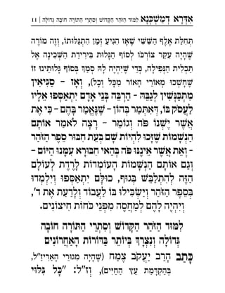 ‫נא‬‫דמ‬ ‫רא‬‫א‬ְְְְִַָָ‫לה‬‫ד‬ ‫בה‬‫ח‬ ‫רה‬‫ה‬ ‫וסתרי‬ ‫ד‬‫ה‬ ‫הר‬‫ה‬ ‫ד‬‫ל‬|11 ְְְִִֵַַַַָָָָֹ
‫רה‬‫מ‬ ‫וזה‬ ,‫ת‬‫הת‬ ‫זמן‬ ‫יע‬‫ה‬ ‫אז‬ ‫י‬‫ה‬ ‫אלף‬ ‫ת‬‫ח‬
‫ף‬‫לס‬ ‫ו‬‫ר‬‫צ‬ ‫ר‬‫ע‬ ‫היה‬‫אל‬ ‫כינה‬‫ה‬ ‫ירידת‬ ‫ת‬‫ל‬‫ה‬ 
‫ז‬ ‫תינ‬‫ל‬ ‫ף‬‫ס‬ ‫סמ‬ ‫ל‬ ‫היה‬ ‫די‬ ,‫פילה‬‫ה‬ ‫כלית‬
(‫וכל‬ ‫ל‬‫מ‬ ‫ר‬‫הא‬ ‫רי‬‫מא‬ ‫כ‬‫ח‬,‫יאין‬ּ‫סג‬ – ‫ואז‬ 
‫אליו‬ ּ‫ו‬‫פ‬ ּ‫יתאס‬ ‫אדם‬ ‫ני‬ ּ‫ב‬ ‫ה‬ ּ‫הרב‬ - ּ‫ה‬ ּ‫לגב‬ ‫ין‬ ׁ‫ש‬ּ‫נ‬ ּ‫מתכ‬
ֹ‫ו‬ ּ‫ב‬ ‫לעסק‬‫את‬ ‫י‬ – ‫הם‬ ‫אמר‬ – ‫ן‬‫ה‬ ‫מר‬‫א‬ , 
‫לאמר‬ ‫רצה‬ – ‫מר‬‫וג‬ ‫ה‬ ‫נ‬‫י‬ ‫ר‬‫א‬‫תם‬ ֹ‫או‬ 
‫הר‬ּ‫ז‬‫ה‬ ‫ספר‬ ‫ר‬ּ‫ו‬ ּ‫חב‬ ‫עת‬ ּ‫ב‬ ‫ם‬ ׁ‫ש‬ ‫ת‬ֹ‫להיו‬ ּ‫ו‬‫כ‬ּ‫ז‬ ׁ‫ש‬ ‫ת‬ ֹ‫מו‬ ׁ‫הנש‬
‫ם‬ֹ‫ו‬ּ‫י‬‫ה‬ ּ‫ו‬‫נ‬ ּ‫עמ‬ ‫רא‬ּ‫ו‬ ּ‫חב‬ ‫האי‬ ּ‫ב‬ ‫ה‬ ּ‫פ‬ ּ‫ו‬ּ‫איננ‬ ‫ר‬ ׁ‫אש‬ ‫ואת‬ -– 
‫לם‬‫לע‬ ‫לרדת‬ ‫ת‬‫מד‬‫הע‬ ‫ת‬‫מ‬‫הנ‬ ‫תם‬‫א‬ ‫וגם‬
‫וילמד‬ ‫פ‬‫יתא‬ ‫ם‬‫כ‬ ,‫ף‬‫ג‬ ‫להתל‬ ‫ה‬‫ה‬
,'‫ד‬ ‫את‬ ‫ולדעת‬ ‫ד‬‫לעב‬  ‫יל‬‫וי‬ ‫הר‬‫ה‬ ‫ספר‬
.‫נים‬‫חיצ‬ ‫ת‬‫ח‬ ‫ני‬‫מ‬ ‫למחסה‬ ‫להם‬ ‫ויהיה‬
‫בה‬ֹ‫חו‬ ‫רה‬ֹ‫ו‬ ּ‫הת‬ ‫וסתרי‬ ׁ‫ש‬ֹ‫דו‬ ּ‫הק‬ ‫הר‬ּ‫ז‬‫ה‬ ‫ד‬ּ‫ו‬ ּ‫למ‬
‫נים‬ֹ‫האחרו‬ ‫ת‬ֹ‫רו‬ֹ‫ו‬ ּ‫ד‬ ּ‫ב‬ ‫תר‬ֹ‫יו‬ ּ‫ב‬ ‫ונצר‬ ‫לה‬ֹ‫דו‬ּ‫ג‬
‫תב‬ ּ‫כ‬‫צמח‬ ‫יעקב‬ ‫הרב‬,‫האריז"ל‬ ‫רי‬‫מג‬ ‫היה‬) 
(‫ים‬‫הח‬ ‫עץ‬ ‫מת‬‫הק‬:‫וז"ל‬ ,‫י‬ּ‫ו‬ ּ‫ל‬ּ‫ג‬ ‫ל‬ ּ‫"כ‬ 
 