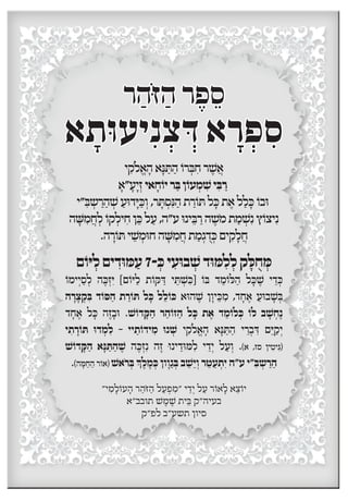 ‫ר‬ ַ‰…ּ‫ז‬ ַ‰ ‫ר‬ ∆‫פ‬ ≈‫ס‬
‡ ָ˙ּ‫ו‬‫יע‬ ƒ‫נ‬ ¿ˆ ּ ¿„ ‡ ָ‫ר‬ ¿‫פ‬ ƒ‫ס‬
‫י‬ ƒ˜…‫ל‬ ¡‡ ָ‰ ‡ָּ‫נ‬ ַּ˙ ַ‰ …‫רו‬ ¿ּ‫ב‬ ƒ‫ח‬ ‫ר‬ ∆ׁ˘ ֲ‡
ָ‡" ָ‫ﬠ‬ ָ‫י‬ ¿‫ז‬ ‫‡י‬ ָ‫ח‬…‫יו‬ ‫ר‬ ַּ‫ב‬ ‫ן‬…‫עו‬ ¿‫מ‬ ƒׁ˘ ‫י‬ ƒּ‫ב‬ ַ‫ר‬
‫"י‬ ƒּ‫ב‬ ¿˘ ַ‫ר‬ ַ‰ ¿ׁ˘ ַ‫ּﬠ‬‫ו‬„ ָּ‫י‬ ַּ‫כ‬ ¿‫ו‬ ,‫ר‬ ָּ˙ ¿‫ס‬ƒּ‫נ‬ ַ‰ ˙ ַ‫ר‬…‫ו‬ ּ˙ ‫ל‬ ָּ‫כ‬ ˙ ∆‡ ‫ל‬ ַ‫ל‬ ָּ‫כ‬ …‫ּבו‬‫ו‬
‰ ָּׁ˘ ƒ‫מ‬ ֲ‫ח‬ ¿‫ל‬ …‫˜ו‬ ¿‫יל‬ ƒ‫ח‬ ‫ן‬ ≈ּ‫כ‬ ‫ל‬ ַ‫ﬠ‬ ,‰"‫ע‬ ּ‫ו‬‫ינ‬ ≈ּ‫ב‬ ַ‫ר‬ ‰ ∆§˘…‫מ‬ ˙ ַ‫מ‬ ¿ׁ˘ƒ‫נ‬ ı…‫יˆו‬ƒ‫נ‬
.‰ ָ‫ר‬…‫ו‬ ּ˙ ‫י‬ ≈ׁ˘ ¿‫ּמ‬‫ו‬‫ח‬ ‰ ָּׁ˘ ƒ‫מ‬ ֲ‫ח‬ ˙ ַ‫מ‬ ¿‚ ֻ„ ¿ּ‫כ‬ ‫ים‬ ƒ˜ ָ‫ל‬ ֲ‫ח‬
‫ם‬…‫ּו‬‫י‬ ¿‫ל‬ ‫ים‬ ƒ„ּ‫ו‬ ּ‫מ‬ ַ‫ﬠ‬ 7- ¿ּ‫כ‬ ‫י‬ ƒ‫ע‬ּ‫ו‬‫ב‬ ¿ׁ˘ „ּ‫ו‬ ּ‫מ‬ ƒ‫ל‬ ¿‫ל‬ ˜ ָּ‫ל‬ ֻ‫ח‬ ¿ּ‫מ‬
…‫ימו‬ ¿‫י‬ ַ‫ס‬ ¿‫ל‬ ‰ ∆ּ‫כ‬ ¿‫ז‬ ƒּ‫י‬ [‫ם‬ …‫ּו‬‫י‬ ַ‫ל‬ ˙ …‫ו‬ ּ˜ ַּ„ ‫י‬ ≈ּ˙ ¿ׁ˘ ƒּ‫]כ‬ …‫ו‬ ּ‫ב‬ „ ≈‫מ‬ …‫ו‬ ּ‫ל‬ ַ‰ ‫ל‬ ָּ‫כ‬ ∆ׁ˘ ‫י‬ ≈„ ¿ּ‫כ‬
‰ ָ‫ר‬ ָˆ ¿˜ ƒּ‫ב‬ „ …‫ו‬ ּ‫ס‬ ַ‰ ˙ ַ‫ר‬ …‫ו‬ ּ˙ ‫ל‬ ָּ‫כ‬ ‫ל‬ ≈‫ל‬ …‫ו‬ ּ‫כ‬ ‡ּ‫ו‬‰ ∆ׁ˘ ‫ן‬ ָ‫יו‬ ≈ּ‫כ‬ ƒ‫מ‬ ,„ ָ‫ח‬ ∆‡ ַ‫ּﬠ‬‫ו‬‫ב‬ ָׁ˘ ¿ּ‫ב‬
„ ָ‫ח‬ ∆‡ ‫ל‬ ָּ‫כ‬ ‰ ∆‫ז‬ ָ‫ּב‬‫ו‬ . ׁ˘ …‫„ו‬ ָּ˜ ַ‰ ‫ר‬ ַ‰ …‫זו‬ ַ‰ ‫ל‬ ָּ‫כ‬ ˙ ∆‡ „ ≈‫מ‬ …‫לו‬ ¿ּ‫כ‬ …‫לו‬ ‫ב‬ ָׁ˘ ¿‫ח‬∆‫נ‬
‫י‬ ƒ˙ ָ‫ר‬ …‫ו‬ ּ˙ ּ‫ו‬„ ¿‫מ‬ ƒ‫ל‬ – ‫יי‬ ַ˙ …‫י„ו‬ ƒ‫מ‬ ּ‫ו‬‫נ‬ ¿ׁ˘ ‫י‬ ƒ˜…‫ל‬ ¡‡ ָ‰ ‡ָּ‫נ‬ ַּ˙ ַ‰ ‫י‬ ≈‫ר‬ ¿‫ב‬ ƒּ„ ‫ם‬ ≈ּ‫י‬ ַ˜ ¿‫י‬
ׁ˘ …‫„ו‬ ָּ˜ ַ‰ ‡ָּ‫נ‬ ַּ˙ ַ‰ ∆ׁ˘ ‰ ∆ּ‫כ‬ ¿‫ז‬ƒ‫נ‬ ‰ ∆‫ז‬ ּ‫ו‬‫ינ‬ ≈„ּ‫ו‬ ּ‫מ‬ ƒ‫ל‬ ‫י‬ ≈„ ¿‫י‬ ‫ל‬ ַ‫ﬠ‬ ¿‫ו‬ .(‡ ,‫סז‬ ‫ין‬ ƒ‫יט‬ ƒּ‚)
.(‰ ָּ‫מ‬ ַ‫ח‬ ַ‰ ‫ר‬ …‫)‡ו‬ ׁ˘‡…‫ר‬ ¿ּ‫ב‬ ¿‫ך‬ ∆‫ל‬ ∆‫מ‬ ¿ּ‫כ‬ ‫ון‬ ָ‫ו‬ ַ‚ ¿ּ‫ב‬ ‫ב‬ ≈ׁ˘ ≈‫י‬ ¿‫ו‬ ‫ר‬ ≈‫ט‬ ַ‫ﬠ‬ ¿˙ ƒ‫י‬ ‰"‫ע‬ ‫"י‬ ƒּ‫ב‬ ¿˘ ַ‫ר‬ ַ‰
"‫י‬ ƒ‫מ‬ ָ‫ל‬ …‫עו‬ ָ‰ ‫ר‬ ַ‰ּ…‫ז‬ ַ‰ ‫ל‬ ַ‫ﬠ‬ ¿‫פ‬ ƒ‫"מ‬ ‫י‬ ≈„ ¿‫י‬ ‫ל‬ ַ‫ﬠ‬ ‫ר‬ …‫‡ו‬ ָ‫ל‬ ‡ ≈ˆ …‫יו‬
‡"‫˙ובב‬ ׁ˘ ∆‫מ‬ ׁ∆˘ ˙‫י‬ ּ≈‫ב‬ ˜"‰‫בעי‬
˜"‫לפ‬ ‫˙˘ע"ב‬ ‫סיון‬
 