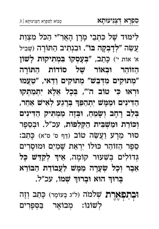 ‫תא‬‫צניע‬ ‫ספרא‬ְְְִִָָ‫תא‬‫צניע‬ ‫לספרא‬ ‫א‬‫מב‬|3 ְְְְִִָָָ
‫מצות‬ ‫ל‬‫ה‬ ‫האר"י‬ ‫מרן‬ ‫תבי‬ ‫ל‬ ‫ד‬‫י‬ְְֲִִִִֵֶַַָָָֹ
‫ה‬‫ע‬" ‫"לדבקה‬‫רה‬‫ה‬ ‫בנתיב‬ .‫ביל‬) ְְְְֲִִִֵַָָָ
‫א‬('‫י‬ ‫ת‬‫א‬ ',‫תב‬‫ן‬‫ל‬ ‫ת‬‫מתיק‬ ‫עסק‬" ְְְִִַָָָ
‫רה‬‫ה‬ ‫ת‬‫ד‬‫ס‬ ‫ל‬ ‫ר‬‫בא‬ ‫הר‬‫הז‬ְֶַַַָ
‫"טעמ‬ ,‫אי‬‫ו‬ ‫קים‬‫מת‬ "‫ב‬‫מ‬ ‫קים‬‫"מת‬ְְְֲִִִַַַַ
‫יתמתק‬ ‫אלא‬ ‫כל‬ ,"'‫ה‬ ‫ב‬‫ט‬ ‫י‬ ‫רא‬ְְְְִִֵֶַָ
,‫אחר‬ ‫לאי‬ ‫רגע‬ ‫יתה‬ ‫מ‬ ‫ינים‬‫ה‬ְְְִִִִֵֵֶַַַַַָ
‫ינים‬‫ה‬ ‫יק‬‫ממ‬ ‫זה‬ ,‫מח‬‫ו‬ ‫רחב‬ ‫לב‬ְְְְִִִֵֵֶַַַָָָ
,‫ת‬‫ל‬‫ה‬ ‫ית‬‫מ‬ ‫רת‬‫ו‬‫בספר‬ .‫"ל‬‫עכ‬ ְְְְִִֵֵֶַַ
‫ב‬‫ט‬ ‫ה‬‫וע‬ ‫מרע‬ ‫ר‬‫ס‬(‫ס"א‬ '‫ס‬ ‫ף‬):‫תב‬ ֲֵֵַַַָָ
‫סרים‬‫מ‬ ‫מים‬ ‫יראת‬ ‫ל‬ ‫הר‬‫הז‬ ‫ספר‬ְִִִֵֶַַַַָָ
,‫מה‬‫ק‬ ‫ר‬‫ע‬ ‫לים‬‫ד‬‫ל‬ ‫לק‬ ‫אי‬ ְְְִִֵֵַָָ
‫רא‬‫ה‬ ‫דת‬‫לעב‬ ‫מ‬ ‫ערה‬ ‫וכל‬ ‫אבר‬ְְֲֵֵֶַַַַָָָָ
‫מ‬ ‫בר‬ ‫א‬‫ה‬ ‫ר‬.‫"ל‬‫עכ‬ , ְָָ
‫בתפארת‬ּ‫ו‬‫למה‬(‫מר‬‫ע‬ ‫)ל"ג‬‫וזה‬ ‫תב‬ ְְֶֶַָָֹֹ
‫פרים‬ ‫אר‬‫מב‬ :‫נ‬‫ל‬ְְְִַָָ
 