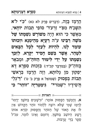 ‫תא‬‫צניע‬ ‫ספרא‬ְְְִִָָ 4|‫תא‬‫צניע‬ ‫לספרא‬ ‫א‬‫מב‬ְְְְִִָָָ
,‫זה‬ ‫הרמז‬(‫כא‬ ‫לא‬ ‫רק‬ ‫ברים‬)'"‫י‬'‫ל‬‫א‬ ְִִֶֶֶֶֶָָָֹ
‫כ‬‫ת‬‫'ח‬‫מ‬‫'י‬‫זרע‬'‫ת‬‫ב‬ ‫פי‬‫ס‬ "‫חאי‬‫י‬, ְִִִֵֵַַָָ
‫היה‬ ‫א‬‫ה‬ ‫י‬ ‫ר‬‫מא‬‫ל‬ ‫מת‬‫נ‬ ‫ר‬‫מ‬ ְֲִִִֵֶֶֶָָָ
‫ינ‬‫ר‬ ‫ה‬‫מ‬‫ע"ה‬‫ת‬‫זכ‬ ‫מהימנא‬ ‫רעיא‬ ְְְֲֵֵֶַַָָֹ
‫אים‬‫ה‬ ‫לכל‬ ‫לעזר‬ ‫ת‬‫להי‬ ,‫לנ‬ ‫מד‬‫ע‬ְְְִִֵֵֶַָָָ
‫לז‬ ,‫רא‬‫י‬ ‫חסיד‬ ‫ם‬ ‫ר‬‫א‬ ,‫הר‬‫ל‬ְְֲִִִֵֵֵֵֶַָָָ
‫"ק‬‫ה‬‫הז‬ ‫ד‬‫י‬ ‫ידי‬ ‫על‬ ‫מת‬‫נ‬‫מבאר‬ , ְְְִִֵַַַָָֹ
‫ה"ק‬‫ז‬(:‫"ד‬‫קכ‬ ‫ר‬‫ד‬)‫א‬ ‫ספרא‬ ‫ת‬‫זכ‬ ְְְְִִִַַָָָ
‫י‬‫רא‬ ‫הרמז‬ ‫וזה‬ ,‫תא‬‫גל‬ ‫מן‬ ‫ן‬‫יפק‬ְְְִִֵֶֶֶָָָָ
‫ק‬‫פס‬ ‫ת‬‫ב‬('‫ט‬ '‫ב‬ ‫רק‬ ‫א‬ ‫אל‬‫מ‬)"'‫ר‬‫גלי‬ ְְְֵֵֵֶֶַָ
'‫ח‬‫סידיו‬'‫י‬‫מר‬"‫י‬ "‫הר‬‫"ז‬ ‫ה‬‫ימטר‬ ְְֲִִִִִַַָָֹ
‫הארות‬
.‫א‬"‫ידמ‬ ‫ח‬ ‫עי‬‫ר‬" :‫מר‬‫א‬ ‫ק‬‫ס‬‫ה‬ ‫והמ‬ְְְִִֵֵֶֶַַָָָ
‫אי‬ ‫ד‬‫ה‬ ‫הר‬‫ז‬ ‫ד‬‫ללמ‬ ‫צה‬‫ר‬ ‫א‬ ‫מי‬ ‫ז‬‫לר‬ְְִִֵֵֶֶֶַַַָֹ
‫ת‬‫א‬ ‫רא‬‫ק‬ ‫ק‬‫ס‬‫וה‬ ‫הר‬‫הז‬ ‫ל‬ ‫ר‬‫הא‬ ‫את‬ ‫ל‬ְֵֶֶַַַָָ
‫עכ"ל‬ ,‫מד‬‫ל‬ ‫ואינ‬ ‫מ‬‫וד‬ ,‫ח‬ ‫ב‬‫ה‬ ‫ע‬‫ר‬ְְֵֵֵֵֶַַָָֹ
.‫ת‬‫ערב‬ ‫י‬‫ב‬ ‫ספר‬ֲֵֵֶַָ
 