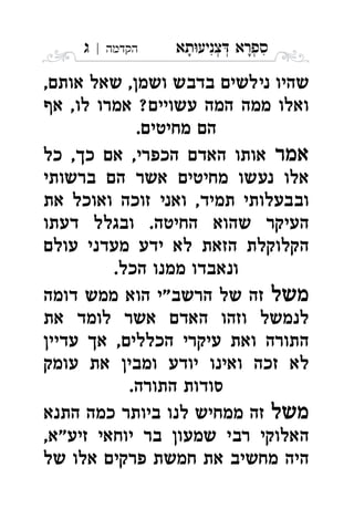 ‫תא‬‫צניע‬ ‫ספרא‬ְְְִִָָ‫הקדמה‬|‫ג‬
,  ,   
 ,  ?   
. 
 ,  ,  
     
    , 
  .  
     
.  
   "  
     
  ,   
      
. 
     
,"     
      
 