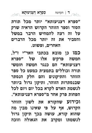 ‫ד‬|‫הקדמה‬‫תא‬‫צניע‬ ‫ספרא‬ְְְִִָָ
   " "
     
     
     
. ,
," "   
"    
    "
     
    
   , 
      
." "   
   
      ,
    , 
    
 