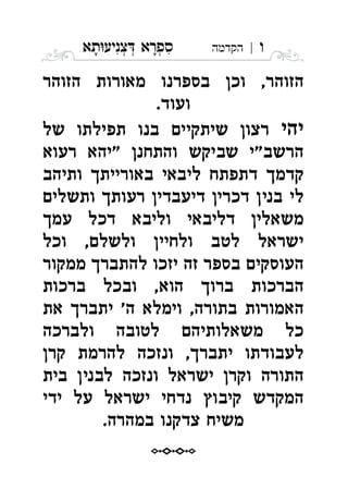 ‫ו‬|‫הקדמה‬‫תא‬‫צניע‬ ‫ספרא‬ְְְִִָָ
    ,
.
    
 "   "
    
     
    
 ,   
     
  ,  
  '  , 
   
   , 
     
     
.  

 