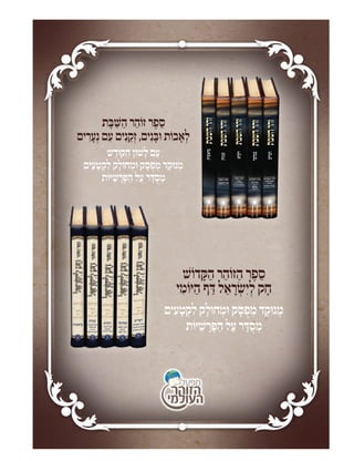 ‫בראשית‬‫סדר‬‫ועונש‬‫שכר‬‫ספר‬
‫א‬ ‫חלק‬
 