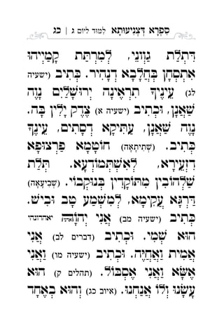 ‫תא‬‫צניע‬ ‫ספרא‬ְְְִִָָ‫לי‬ ‫ד‬‫ל‬‫ג‬|‫כג‬ ִ
‫ת‬ ּ‫ד‬,‫גווני‬ ‫ת‬ּ‫ו‬‫קמייה‬ ‫ת‬ ּ‫מרת‬ 
‫ח‬ ּ‫ב‬ ‫אתסחן‬‫תיב‬ ּ‫כ‬ .‫דנהיר‬ ‫בא‬ 
ׁ‫ש‬ּ‫ו‬‫יר‬ ‫תראינה‬ ‫עיני‬‫נוה‬ ‫ים‬ 
‫כתיב‬ּ‫ו‬ ,‫אנן‬ ׁ‫ש‬ ‫י‬ ‫צדק‬.‫ה‬ ּ‫ב‬ ‫ין‬ 
‫עינ‬ ,‫דסתים‬ ‫יקא‬ ּ‫עת‬ ,‫אנן‬ ׁ‫ש‬ ‫נוה‬
.‫תיב‬ ּ‫כ‬‫פא‬ּ‫ו‬‫פרצ‬ ‫טמא‬ֹ‫חו‬ 
,‫דזעירא‬ּ‫ת‬ .‫דעא‬ֹ‫מו‬ ּ‫ת‬ ׁ‫אש‬‫ת‬ 
ׁ‫ש‬.‫י‬ֹ‫קבו‬ּ‫ו‬‫נ‬ ּ‫ב‬ ‫קדין‬ֹ‫ו‬ ּ‫מת‬ ‫בין‬ֹ‫הו‬ 
,‫עקימא‬ ‫א‬ּ‫רג‬ ּ‫ד‬. ׁ‫ביש‬ּ‫ו‬ ‫טב‬ ‫מע‬ ׁ‫מש‬ 
‫תיב‬ ּ‫כ‬ ‫אני‬ֹ‫יהו‬  
‫כתיב‬ּ‫ו‬ .‫מי‬ ׁ‫ש‬ ‫א‬ּ‫ו‬‫ה‬ ‫אני‬ 
‫כתיב‬ּ‫ו‬ .‫ה‬ּ‫י‬‫ואח‬ ‫אמית‬ ‫ואני‬ 
ֹ‫ו‬ ּ‫אסב‬ ‫ואני‬ ‫א‬‫א‬. ‫א‬ּ‫ו‬‫ה‬ 
‫ו‬ ּ‫ו‬‫נ‬ ׂ‫עש‬.ּ‫ו‬‫אנחנ‬ ֹ‫ו‬ ‫באחד‬ ‫א‬ּ‫ו‬‫וה‬ 
 