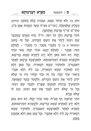 ‫ס‬|‫השמטה‬‫תא‬‫צניע‬ ‫ספרא‬ְְְִִָָ
(‫בו‬ ‫חלק‬ ‫קל‬ ‫מנהיג‬ ,‫מ‬ ‫חד‬‫פ‬ ‫ולא‬(‫)בחזק‬ ְְִִִֵֶַַָֹ
,‫פ"ב‬ ‫אמ‬ ‫ת‬‫נ‬‫ה‬ ‫ער‬ ‫פע"ח‬ ‫]ועיי"ע‬ .‫מעלה‬ ‫העלי‬ְְְֵֶֶַַַַַָָָָ
.[‫ואתח‬ ‫ת‬‫ר‬ "‫י‬ "‫מהר‬ְִֶַַַַַָָָָ
:‫וז"ל‬ .‫רפה‬  ‫ל‬‫ו‬ ‫ת‬‫ר‬ ‫הר‬‫ז‬‫ד‬‫כ‬ ‫האד‬ ‫וזה‬ ְְֵֵֶֶֶַַַַַָָָָָ
‫ב‬‫ת‬ ‫זה‬ ‫ועל‬ ,‫ד‬‫ה‬ ‫ה‬ ‫את‬ ‫ליחד‬ ‫נ‬‫ר‬ ְְִֵֵֵֶֶַַַַָָ
(‫ב‬ ‫א‬ ‫)שמואל‬‫ל‬‫לע‬  ‫די‬‫מכ‬ ‫י‬ .‫ד‬‫אכ‬ ‫די‬‫מכ‬ ‫י‬ְְְְֲִִֵַַַַַָָ
‫זי‬‫ב‬ ‫מאי‬ ,‫יק‬ ‫זי‬‫ב‬ .‫א‬‫ה‬ ‫ל‬‫לע‬  ‫ד‬‫אכ‬ .‫ה‬‫ה‬ֲֵֵֶַַַַַַָָָָ
,‫א‬‫י‬‫ק‬ ‫מא‬ ‫ליחדא‬ ‫ידע‬ ‫לא‬ ‫מא‬ ‫א‬‫ה‬ ‫א‬ .‫יק‬ְְְֲִֵַַַַָָָָָָָ
‫לאתר‬ ‫רכא‬ ‫כא‬‫לאמ‬ ,‫תא‬‫מהימנ‬ ‫רא‬‫ק‬ ‫רא‬‫לק‬ְְְְְְְְֲִִִֵַַַָָָָָָָ
‫לא‬ ‫מא‬ ‫וכל‬ .‫מארי‬ ‫מא‬ ‫קיר‬‫לא‬ ,‫אצטרי‬ְְְְְְְְִִִֵַָָָָ
.‫אברי‬ ‫לא‬ ‫לי‬ ‫טב‬ ,‫מארי‬ ‫מא‬ ‫קיר‬‫לא‬ ‫ידע‬ְְְְְִִֵֵֵַַָָָָ
‫א‬ ‫מי‬ ‫זה‬ ?‫יק‬ ‫בזי‬ ‫זה‬ ‫מה‬ .‫יק‬ ‫בזי‬ :‫ר‬‫יא‬ִִֵֵֶֶֶַַַָָֹֹֹ
,‫נה‬‫האמ‬ ‫ר‬‫ק‬ ‫ר‬‫ולק‬ ,‫ד‬‫ה‬ ‫ה‬ ‫את‬ ‫ליחד‬ ‫דע‬‫י‬ְְְֱִֵֵֵֶֶֶַַַַָָָֹ
.‫נ‬‫ר‬  ‫ד‬‫לכ‬ ‫רי‬ ‫למק‬ ‫ת‬‫רכ‬ ‫י‬‫להמ‬ְ