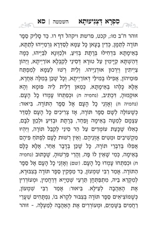 כל הספר -_אדרא_זוטא_ועוד