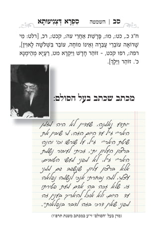 כל הספר -_אדרא_זוטא_ועוד