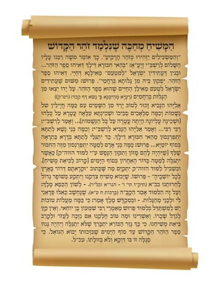 כל הספר -_אדרא_זוטא_ועוד