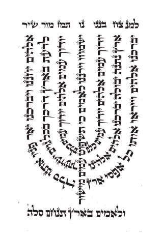 כל הספר -_אדרא_זוטא_ועוד