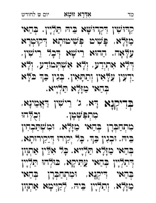 ‫רא‬‫א‬‫טא‬‫ז‬ ְִָָ‫יו‬‫ט‬‫לחודש‬ ‫מד‬
ּ‫ת‬ ּ‫יה‬ ּ‫ב‬ ‫א‬ּ‫ו‬‫קד‬ ּ‫ד‬ ‫ין‬ ׁ‫ש‬ּ‫ו‬ ּ‫קד‬‫האי‬ ּ‫ב‬ .‫יין‬ 
ּ‫ז‬‫מ‬‫טרא‬ּ‫ו‬‫ק‬ ּ‫ד‬ ‫תא‬ּ‫ו‬‫יט‬ ׁ‫ש‬ ּ‫פ‬ ‫יט‬ ׁ‫ש‬ ּ‫פ‬ ,‫א‬ 
‫ע‬‫כ‬ ּ‫ד‬ ‫א‬ ׁ‫ריש‬ ‫א‬ּ‫ו‬‫הה‬ .‫אה‬,‫ין‬ ׁ‫ריש‬ 
ּ‫ד‬‫ו‬ ,‫אתידע‬ ‫א‬‫ו‬ ,‫דע‬ֹ‫מו‬ ּ‫ת‬ ׁ‫אש‬ ‫א‬‫א‬ 
‫ע‬ ‫ידעין‬ּ‫כ‬  ּ‫כ‬ ‫גין‬ ּ‫ב‬ .‫אין‬ ּ‫ותת‬ ‫אין‬‫א‬ 
ּ‫ז‬‫מ‬ ‫האי‬ ּ‫ב‬ּ‫ת‬ ‫א‬.‫ייא‬ 
‫דיקנא‬ ּ‫ב‬,‫אמינא‬ ּ‫ד‬ ‫ין‬ ׁ‫ריש‬ '‫ג‬ ,‫א‬ ּ‫ד‬ 
‫וכ‬ .‫טן‬ ּ‫מתפ‬ּ‫ו‬‫ה‬ 
ּ‫ז‬‫מ‬ ‫האי‬ ּ‫ב‬ ‫רן‬ ּ‫מתחב‬‫כחין‬ ּ‫ת‬ ׁ‫מש‬ּ‫ו‬ ,‫א‬ 
ּ‫כ‬ , ּ‫כ‬ ‫בגין‬ּ‫ו‬ . ּ‫יה‬ ּ‫ב‬,‫תא‬ּ‫ו‬‫יקיר‬ ּ‫ד‬ ּ‫ו‬‫יקיר‬ 
ּ‫ז‬‫מ‬ ‫האי‬ ּ‫ב‬ּ‫ת‬ ‫א‬ּ‫כ‬ .‫ייא‬‫א‬‫אתוון‬ ‫ין‬ 
‫ת‬ ּ‫ד‬ּ‫ו‬ ּ‫כ‬ ,‫יקא‬ ּ‫עת‬ ‫האי‬ ּ‫ב‬ ‫יין‬ּ‫ת‬ ּ‫ו‬‫ה‬‫יין‬ 
‫האי‬ ּ‫ב‬ ‫רן‬ ּ‫מתחב‬ּ‫ו‬ ,‫יקנא‬ ּ‫ד‬ ‫האי‬ ּ‫ב‬
ּ‫ז‬‫מ‬‫ות‬ ,‫א‬, ּ‫יה‬ ּ‫ב‬ ‫יין‬‫אתוון‬ ‫ימא‬ּ‫י‬‫ק‬ 
 