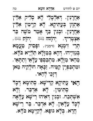‫רא‬‫א‬‫טא‬‫ז‬ ְִָָ ‫יו‬‫ט‬‫לחודש‬‫מה‬
‫א‬ ּ‫ד‬ .‫אחרנין‬‫מ‬‫י‬‫ס‬ ‫א‬‫א‬ ‫יק‬‫ין‬ 
,‫יקא‬ ּ‫עת‬ ּ‫ב‬ ‫אתוון‬‫א‬ ‫קיימין‬ ‫א‬‫ין‬ 
‫ד‬ ּ‫כ‬ ‫ה‬ ׁ‫מש‬ ‫אמר‬  ּ‫כ‬ ‫בגין‬ּ‫ו‬ .‫אחרנין‬
ֹ‫יהו‬ ,‫אצטרי‬ֹ‫יהו‬, 
‫זימנא‬ ‫רי‬ ּ‫ת‬(‫)זימני‬‫טעמא‬ ‫פסיק‬ּ‫ו‬ , 
ּ‫ז‬‫מ‬ ּ‫ב‬ ‫הא‬ ּ‫ד‬ .ּ‫ו‬‫וייה‬ּ‫ו‬‫ג‬ ּ‫ב‬ּ‫ת‬ ‫א‬ּ‫כ‬ ‫ייא‬.‫א‬ 
ּ‫ז‬‫מ‬ ‫מהאי‬‫ע‬ ‫פי‬ ּ‫ס‬ ּ‫מתכ‬ ,‫א‬,‫אי‬ ּ‫ותת‬ ‫אי‬ 
ּ‫ו‬‫ח‬ ‫אה‬ ּ‫זכ‬ . ּ‫יה‬ ּ‫קמ‬ ‫פיין‬ ּ‫מתכ‬ּ‫ו‬‫מאן‬ ּ‫קיה‬ 
‫זכי‬ ּ‫ד‬.‫האי‬ 
‫האי‬ּ‫ד‬ ‫ימא‬ ּ‫סת‬ ,‫א‬ ׁ‫יש‬ ּ‫קד‬ ‫יקא‬ ּ‫עת‬‫כ‬ 
,‫ימין‬ ּ‫סת‬‫ו‬ ,‫ר‬ ּ‫אדכ‬ ‫א‬‫א‬ 
‫ע‬ ‫א‬ ׁ‫ריש‬ ּ‫ו‬‫איה‬ ּ‫ד‬ ‫בגין‬ּ‫ו‬ .‫כח‬ ּ‫ת‬ ׁ‫אש‬‫אה‬ 
‫כ‬‫ע‬,‫אין‬‫א‬ ׁ‫ריש‬ ‫ר‬ ּ‫ב‬ ,‫ר‬ ּ‫אדכ‬ ‫א‬ 
ּ‫ב‬ ,‫חדא‬,‫פא‬ּ‫ו‬ּ‫ג‬ ‫א‬ּ‫כ‬ ‫ימא‬ּ‫י‬‫ק‬.‫א‬ 
 