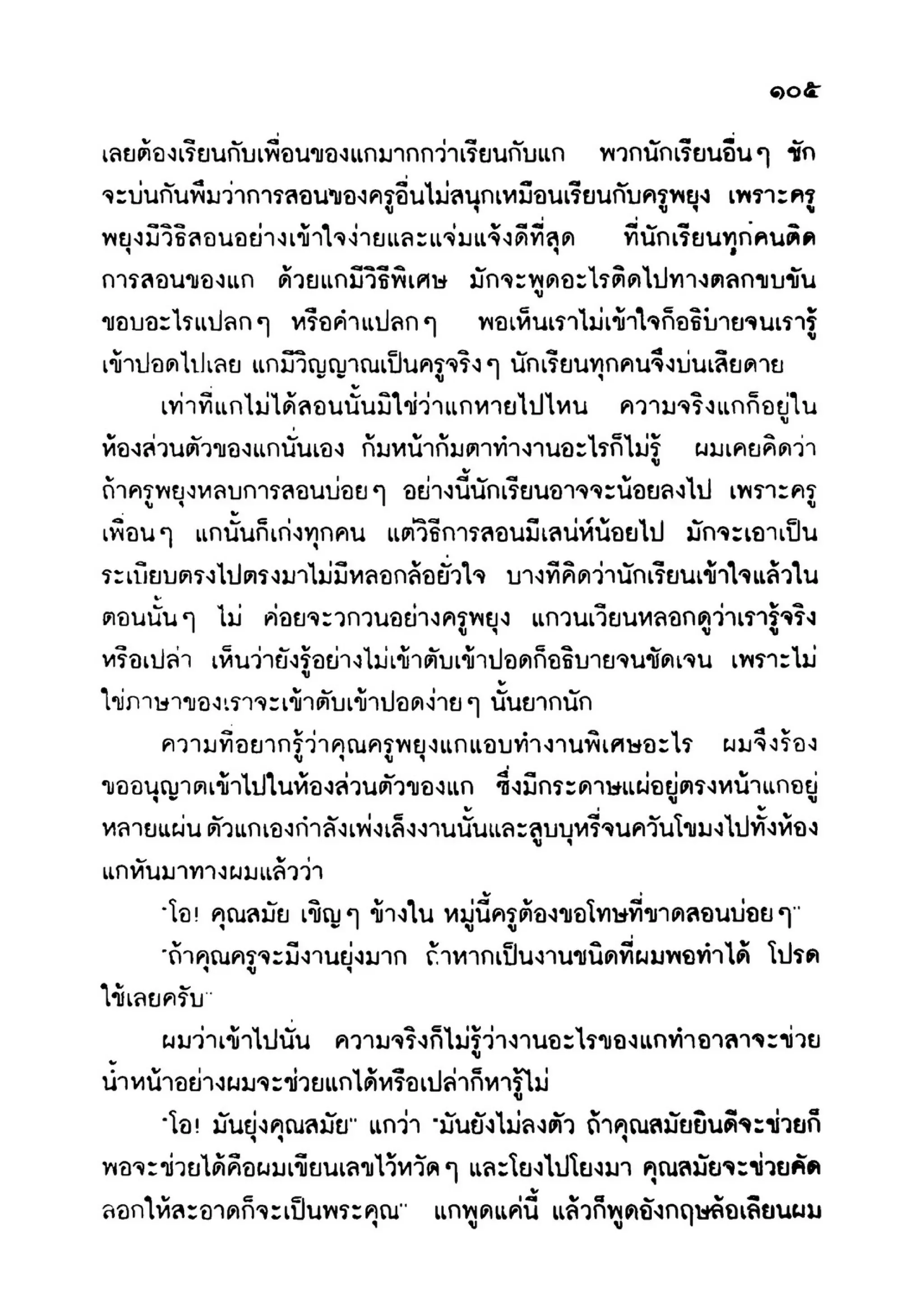 เปิดกรุผีไทย ตอนเมืองแม่วันทอง (เหม เวชกร)
