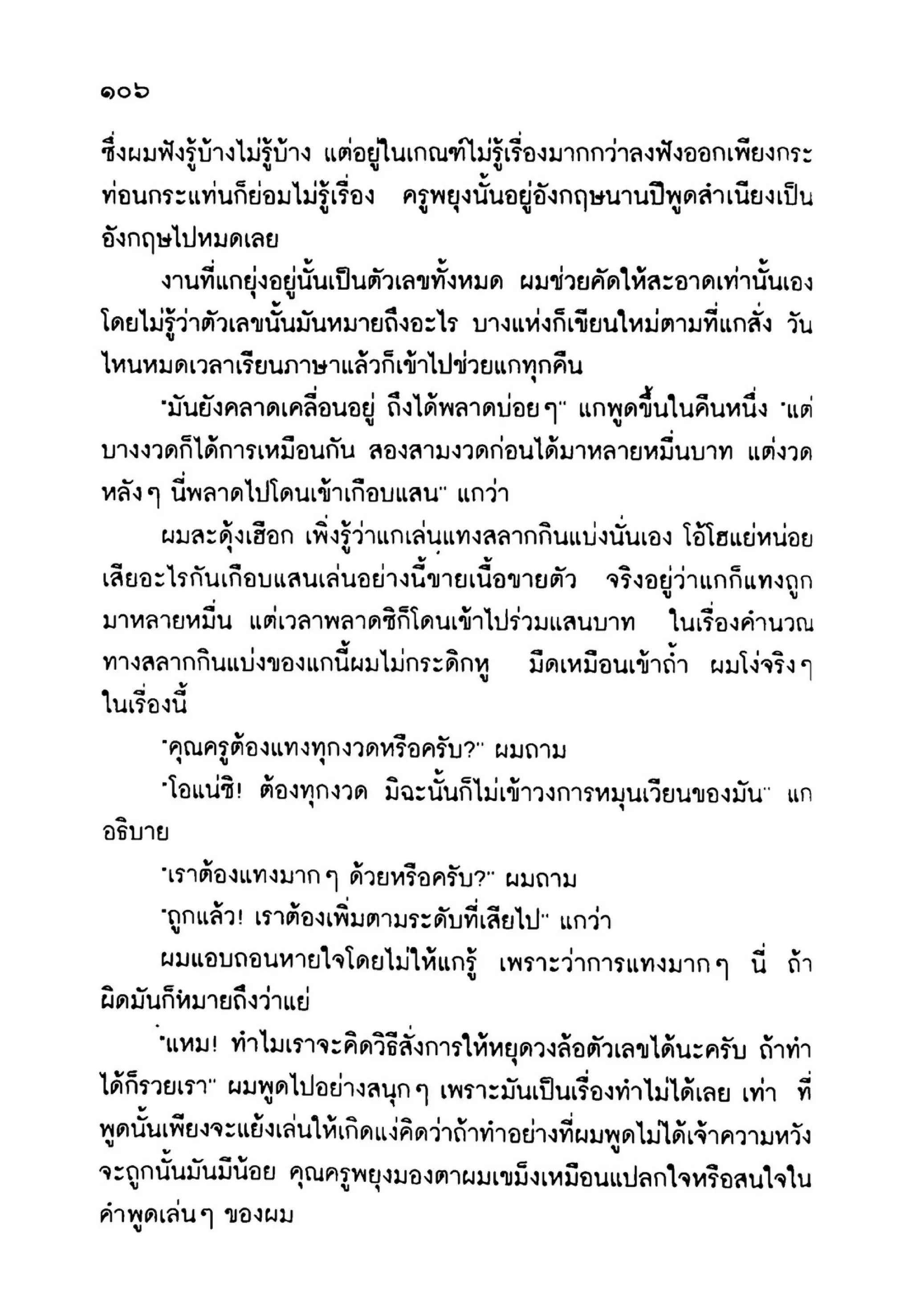 เปิดกรุผีไทย ตอนเมืองแม่วันทอง (เหม เวชกร)