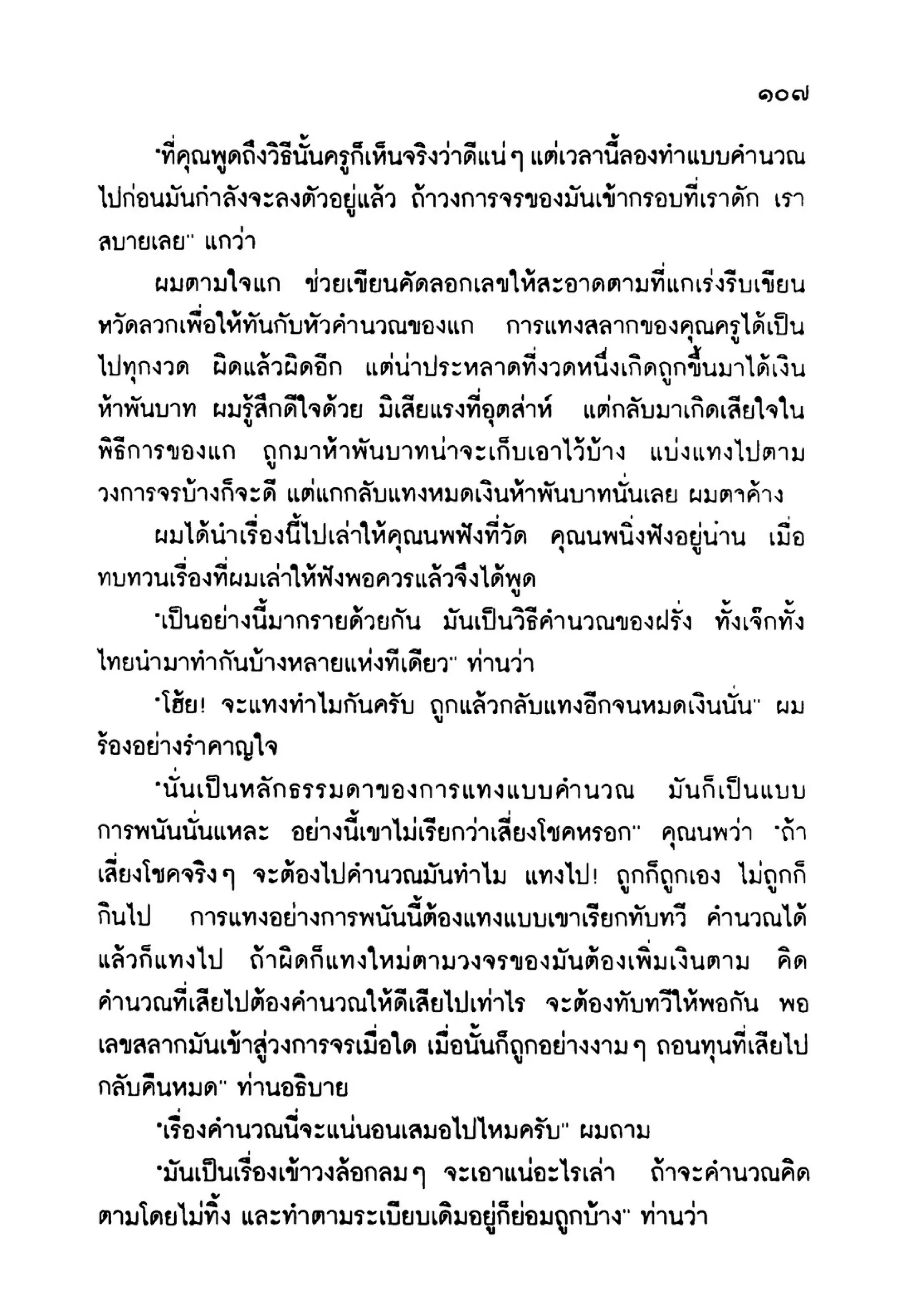 เปิดกรุผีไทย ตอนเมืองแม่วันทอง (เหม เวชกร)