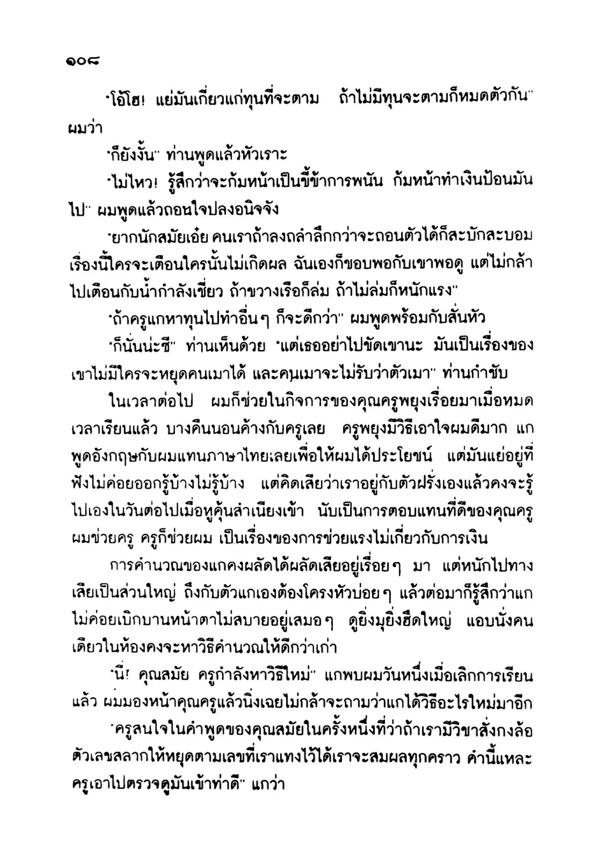 เปิดกรุผีไทย ตอนเมืองแม่วันทอง (เหม เวชกร)