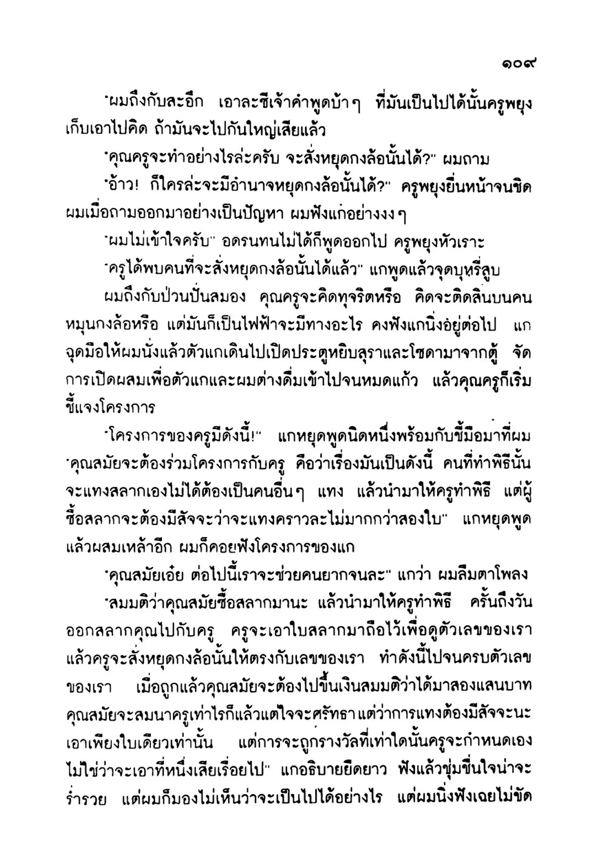 เปิดกรุผีไทย ตอนเมืองแม่วันทอง (เหม เวชกร)