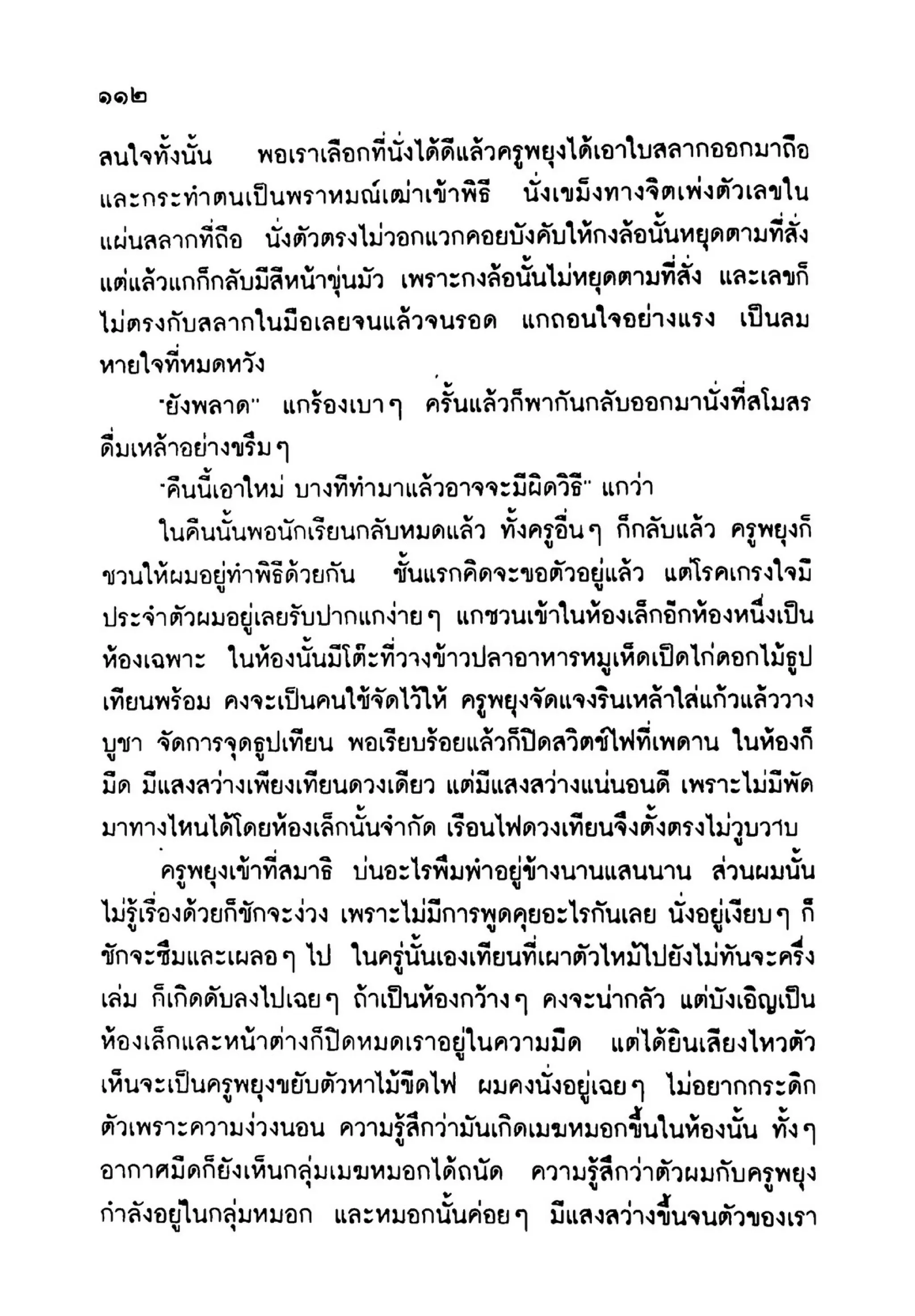 เปิดกรุผีไทย ตอนเมืองแม่วันทอง (เหม เวชกร)
