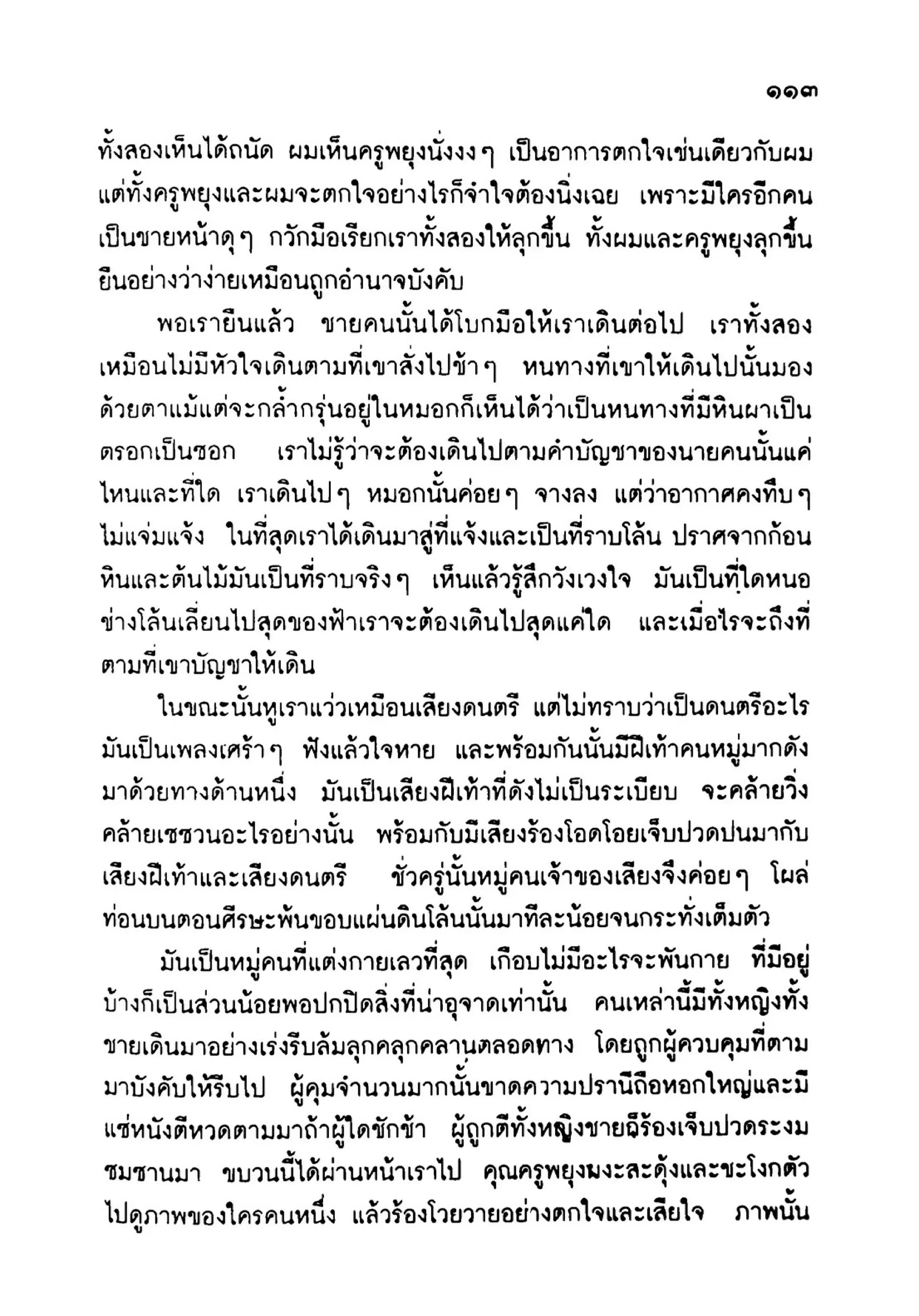 เปิดกรุผีไทย ตอนเมืองแม่วันทอง (เหม เวชกร)
