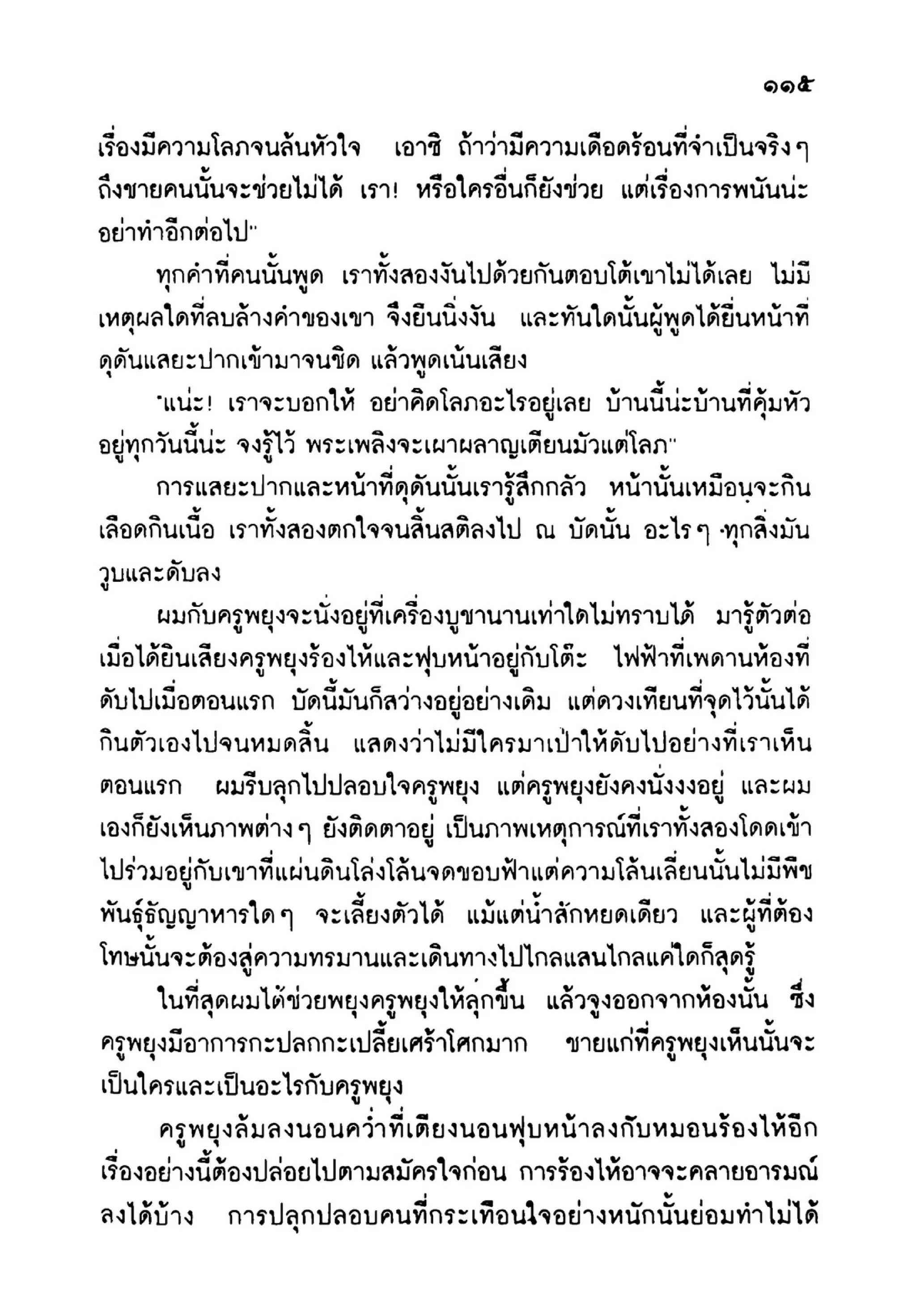 เปิดกรุผีไทย ตอนเมืองแม่วันทอง (เหม เวชกร)
