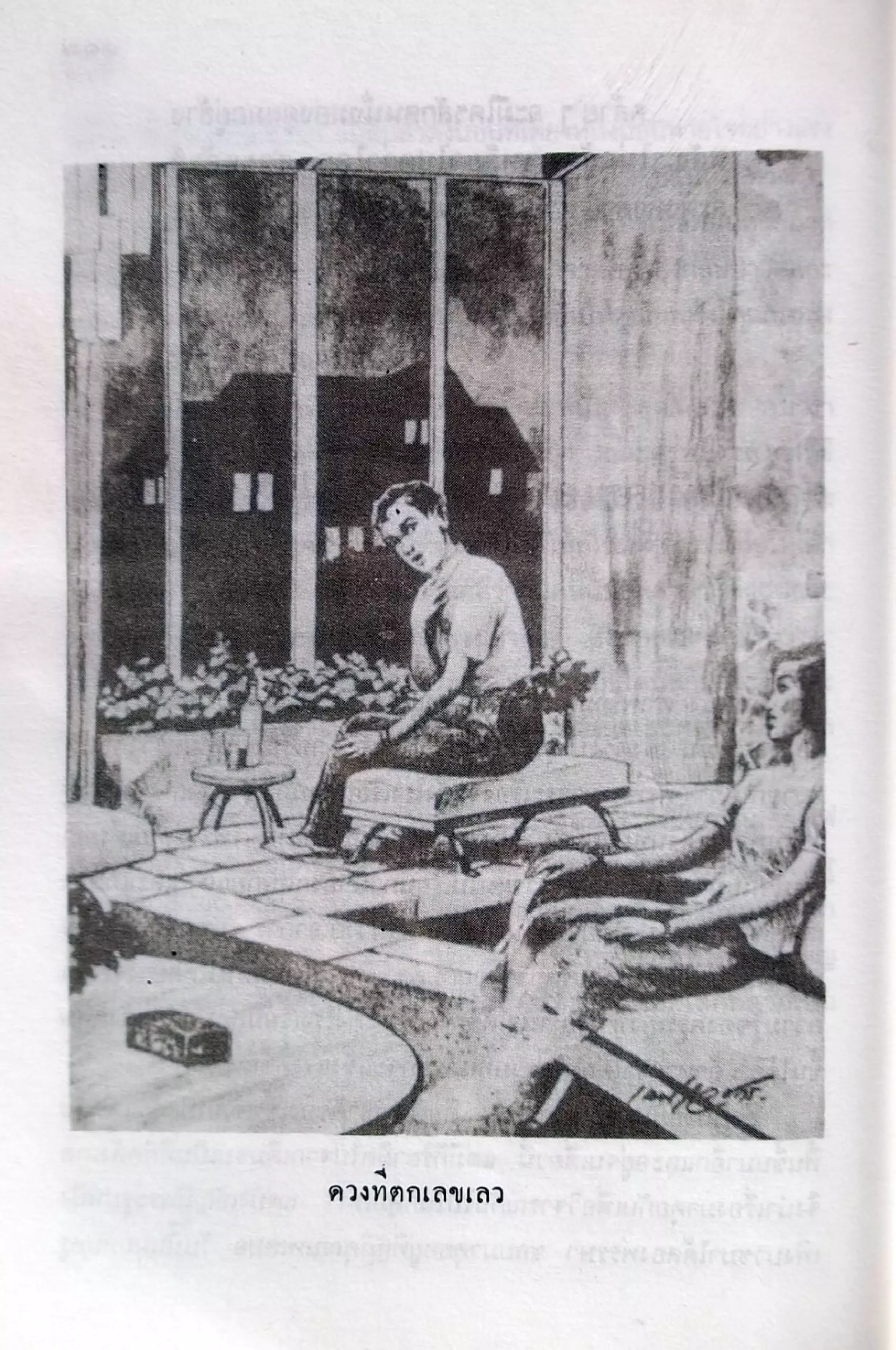 เปิดกรุผีไทย ตอนเมืองแม่วันทอง (เหม เวชกร)