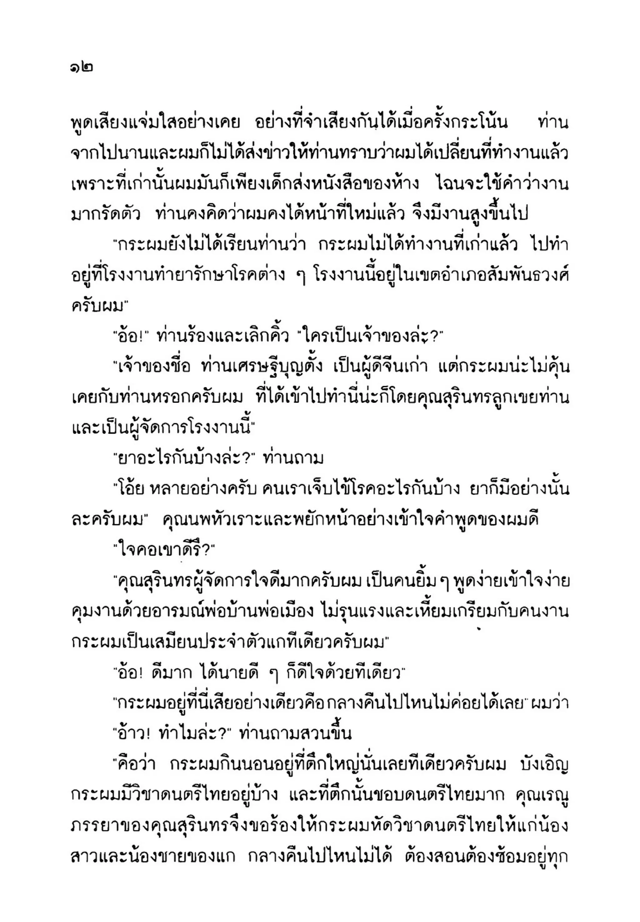 เปิดกรุผีไทย ตอนเมืองแม่วันทอง (เหม เวชกร)