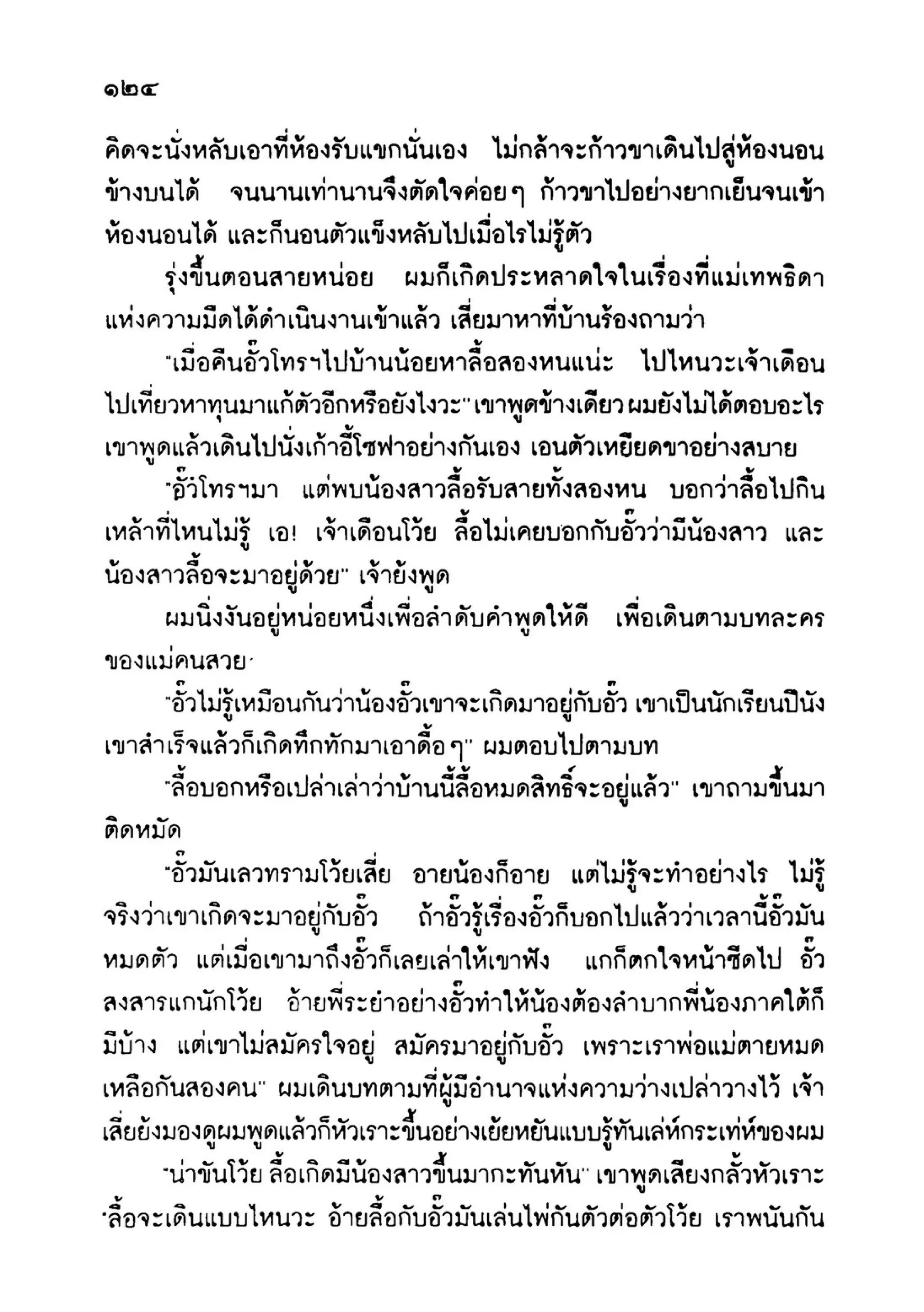 เปิดกรุผีไทย ตอนเมืองแม่วันทอง (เหม เวชกร)